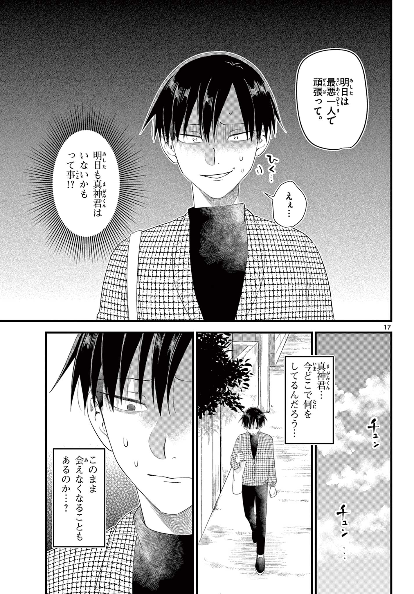 Ookami Shounen wa Yoru ni Naku - Chapter 15 - Page 17