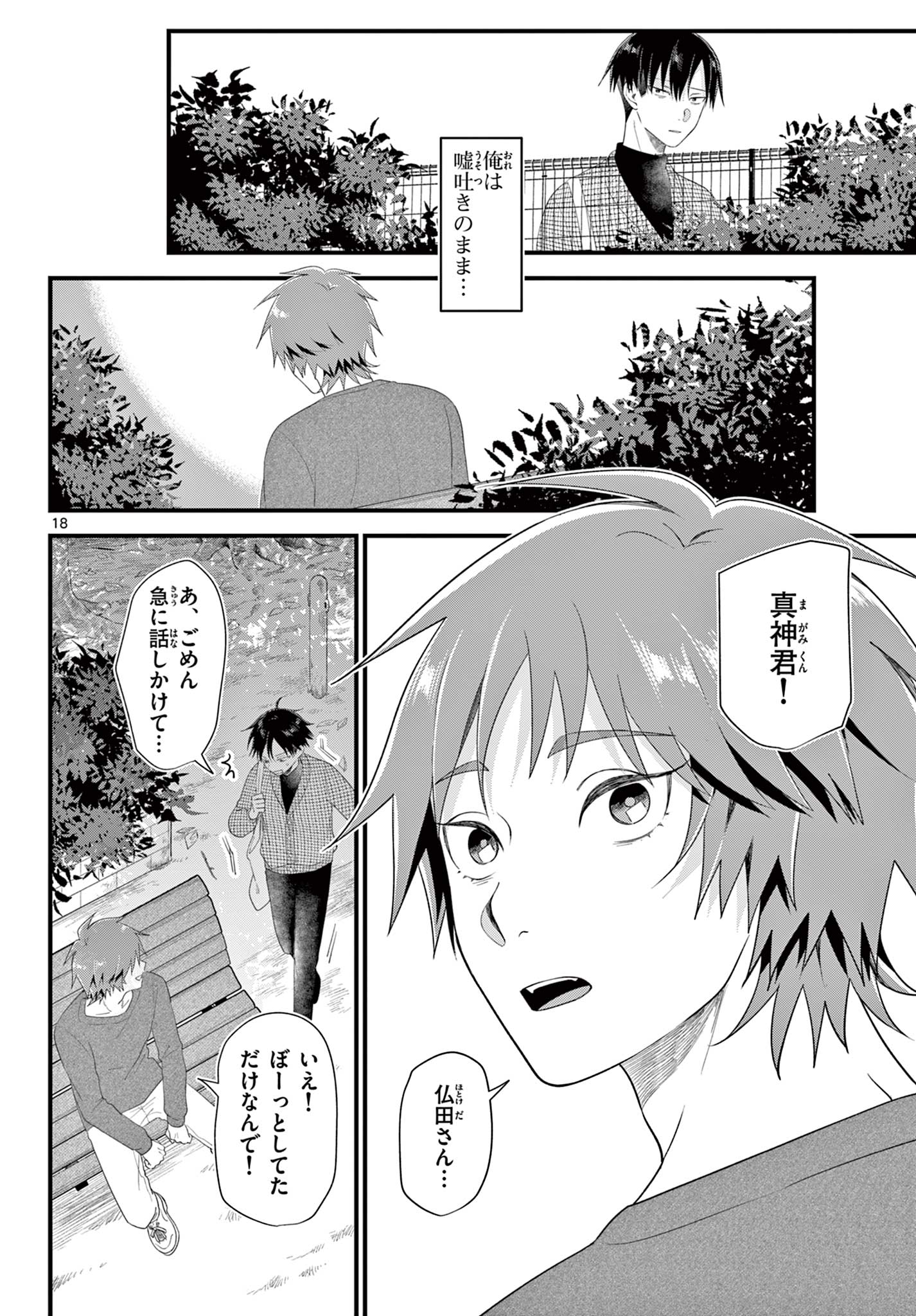 Ookami Shounen wa Yoru ni Naku - Chapter 15 - Page 18