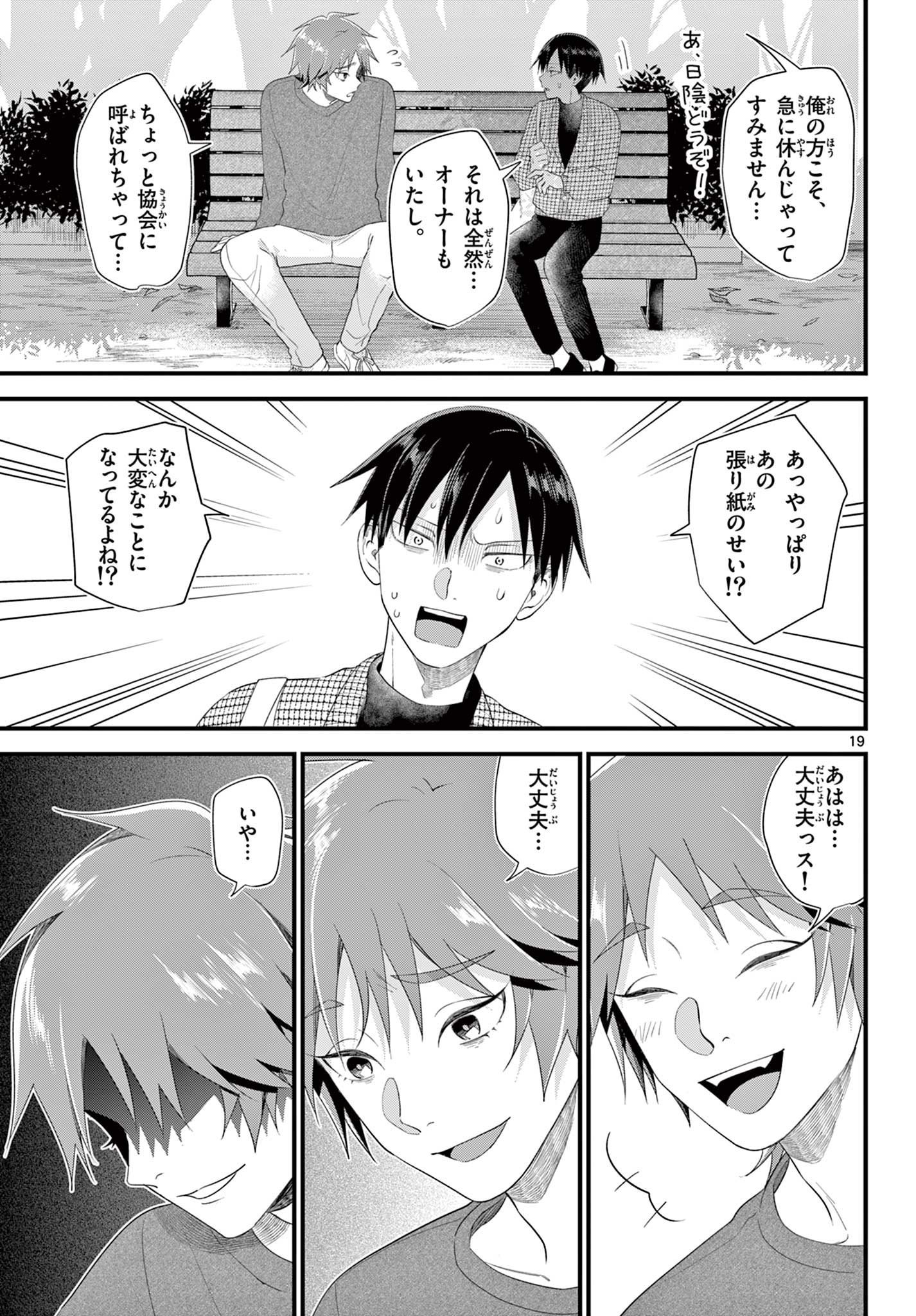 Ookami Shounen wa Yoru ni Naku - Chapter 15 - Page 19