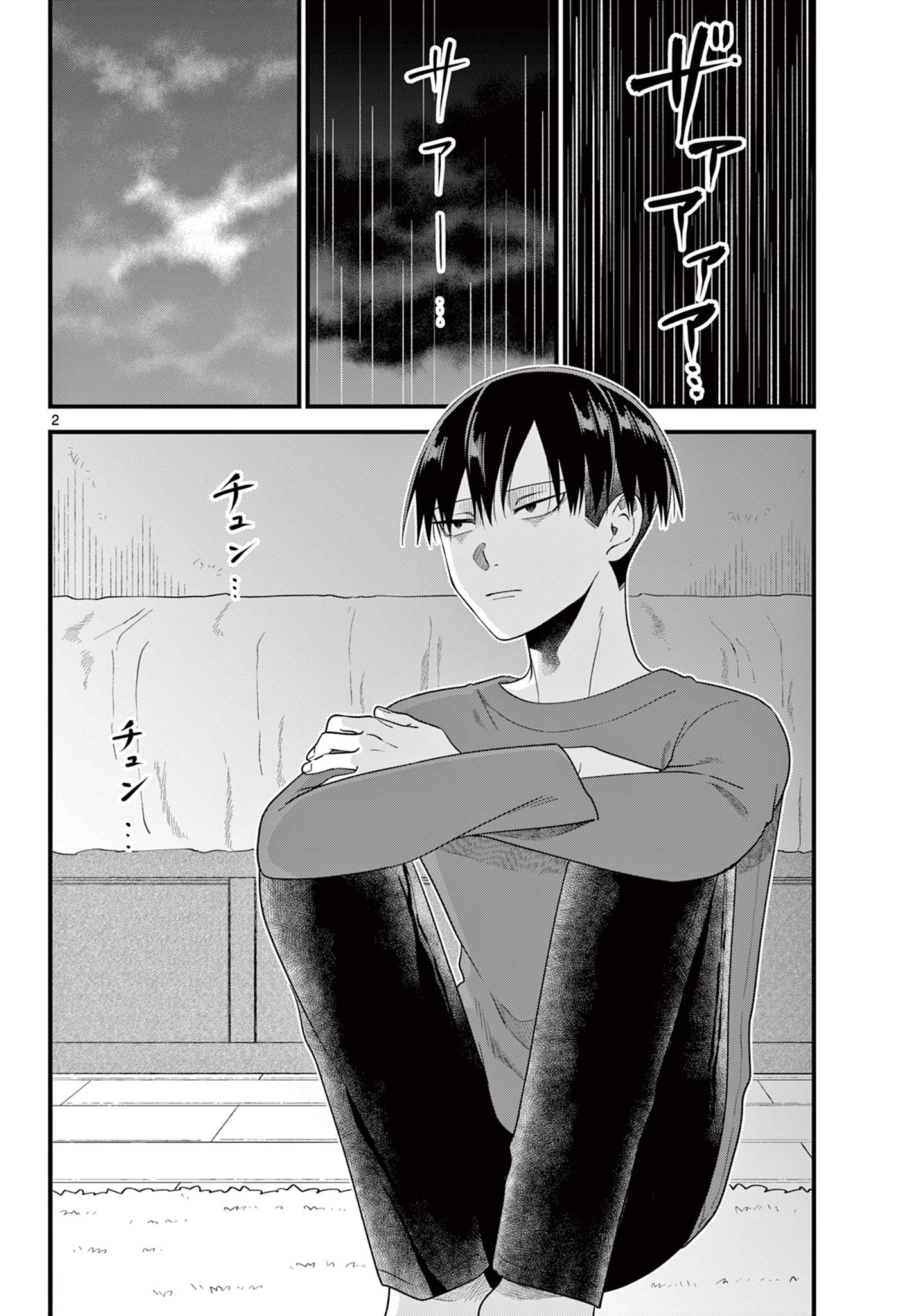 Ookami Shounen wa Yoru ni Naku - Chapter 15 - Page 2