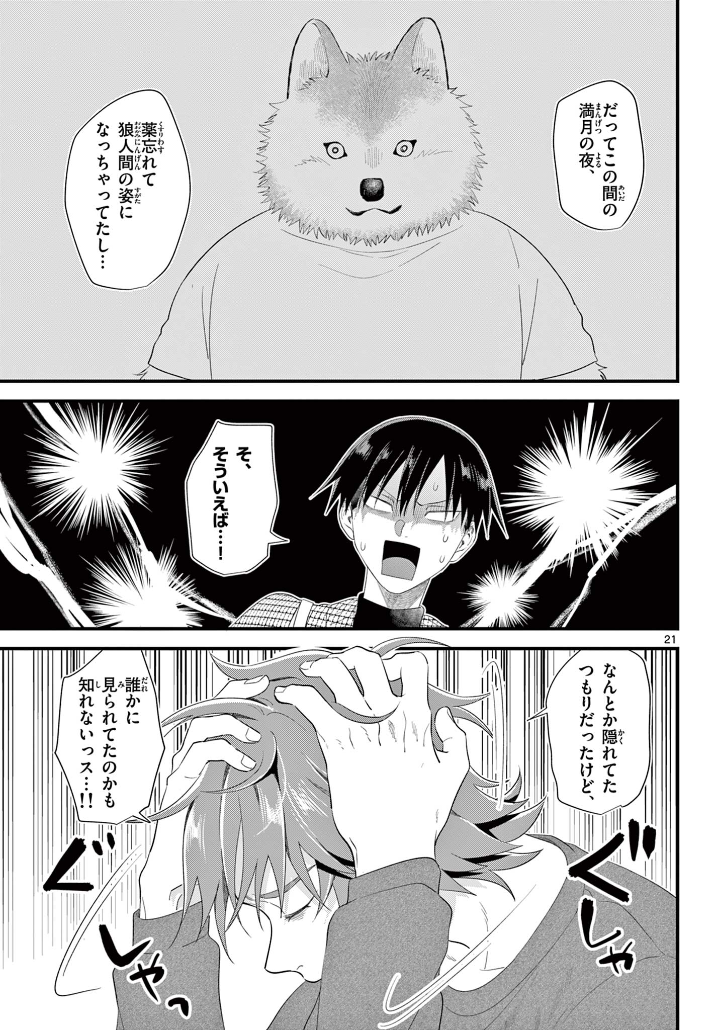Ookami Shounen wa Yoru ni Naku - Chapter 15 - Page 21