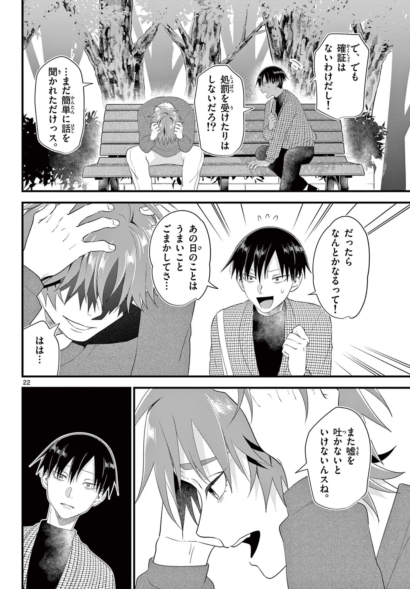 Ookami Shounen wa Yoru ni Naku - Chapter 15 - Page 22