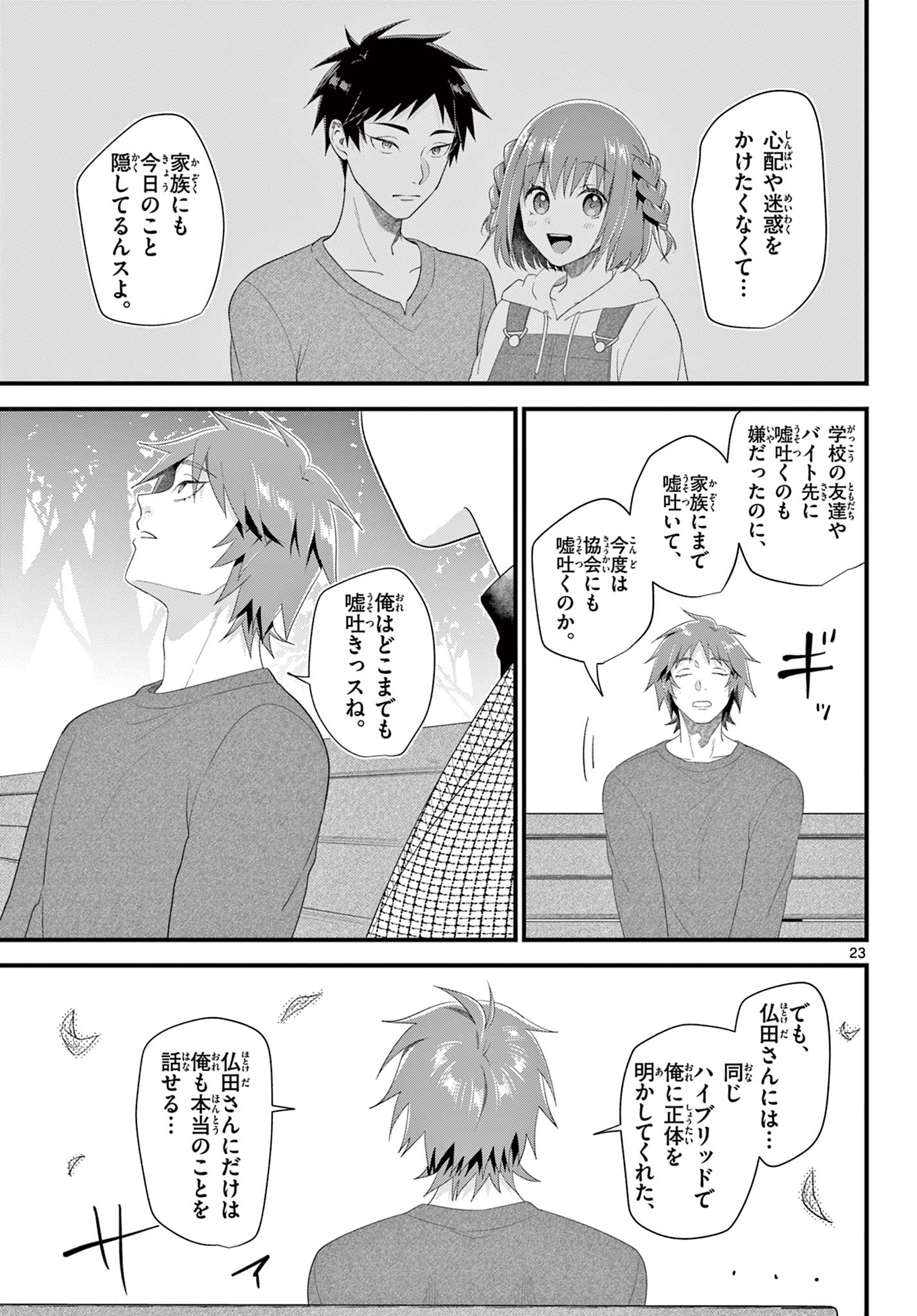 Ookami Shounen wa Yoru ni Naku - Chapter 15 - Page 23