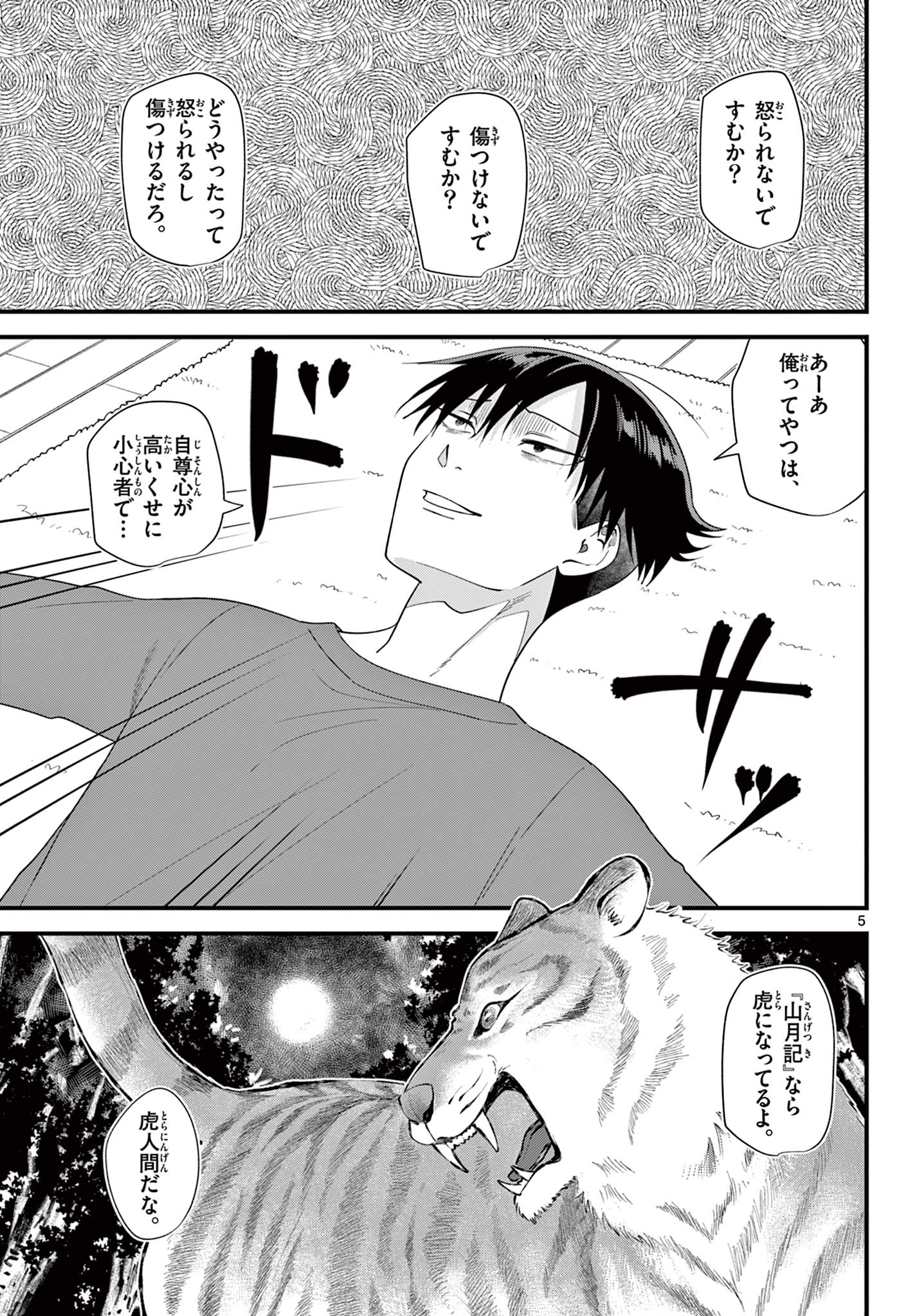 Ookami Shounen wa Yoru ni Naku - Chapter 15 - Page 5