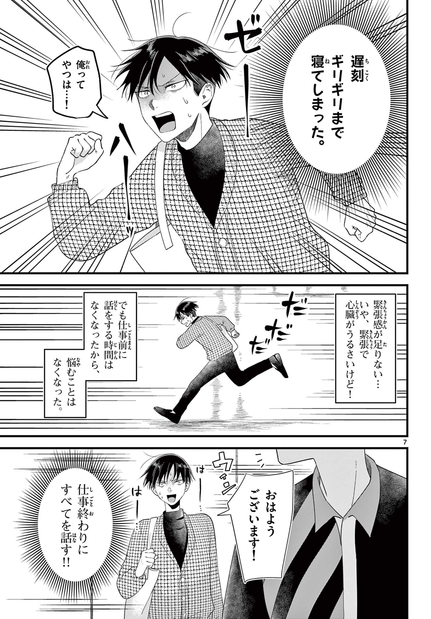 Ookami Shounen wa Yoru ni Naku - Chapter 15 - Page 7