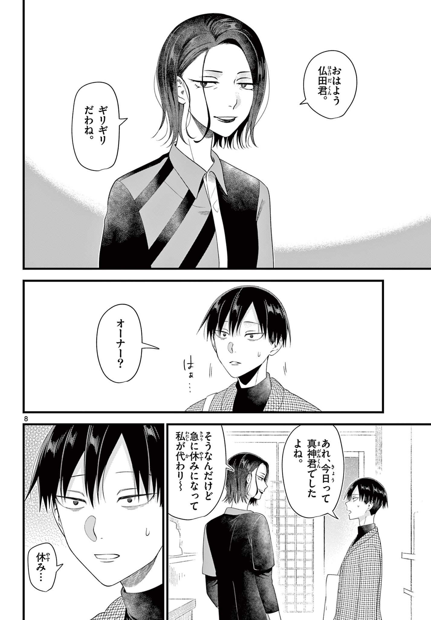 Ookami Shounen wa Yoru ni Naku - Chapter 15 - Page 8