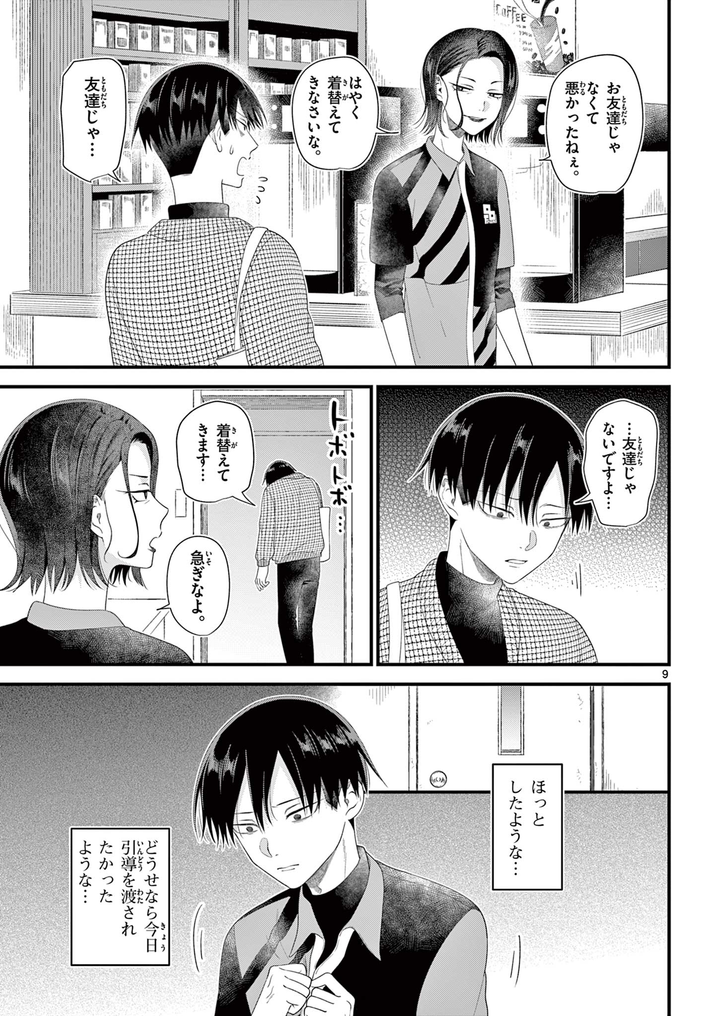 Ookami Shounen wa Yoru ni Naku - Chapter 15 - Page 9