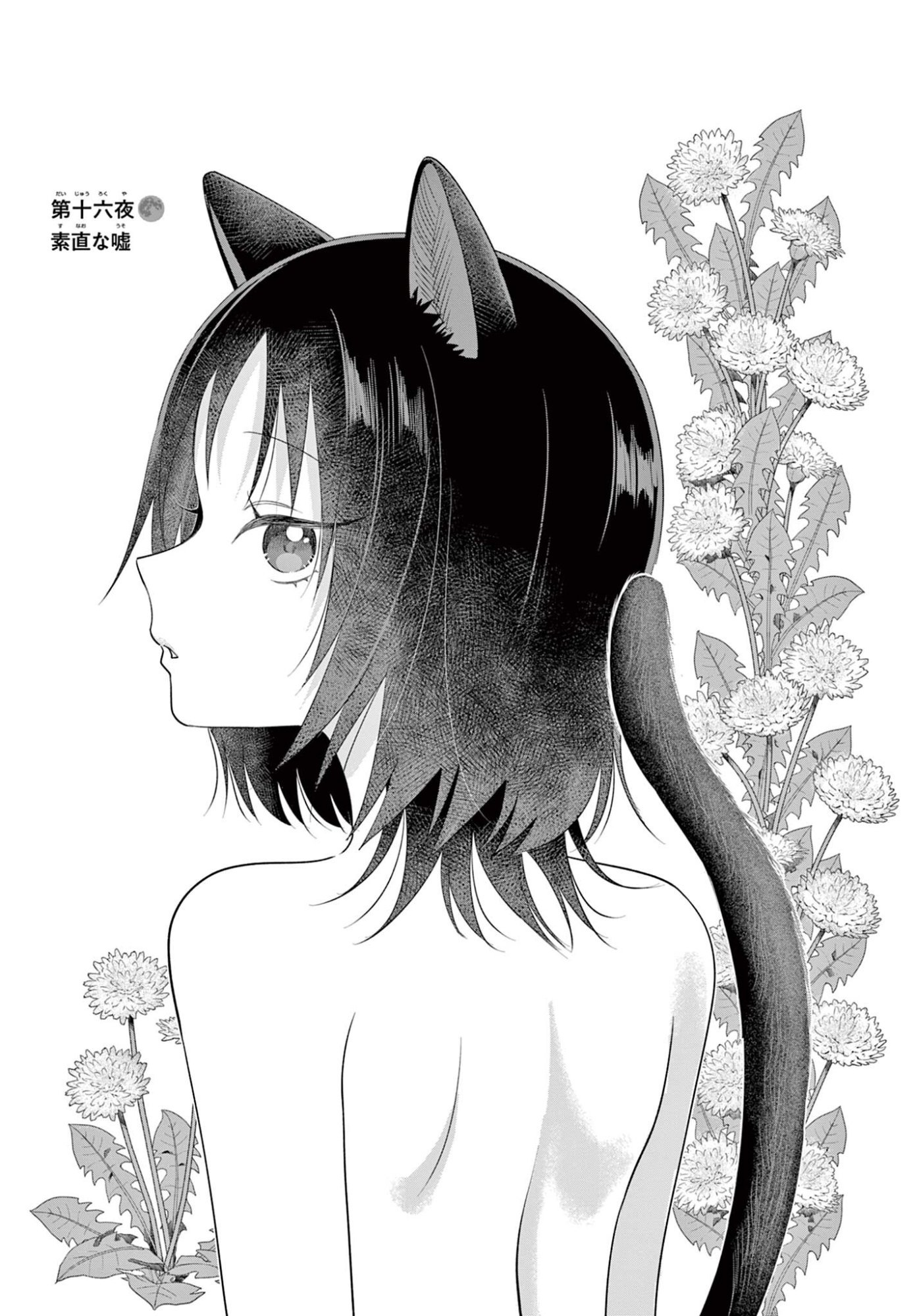 Ookami Shounen wa Yoru ni Naku - Chapter 16 - Page 1