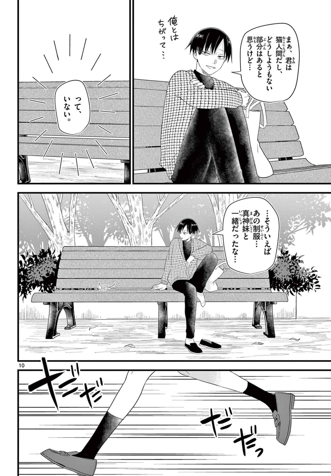 Ookami Shounen wa Yoru ni Naku - Chapter 16 - Page 10