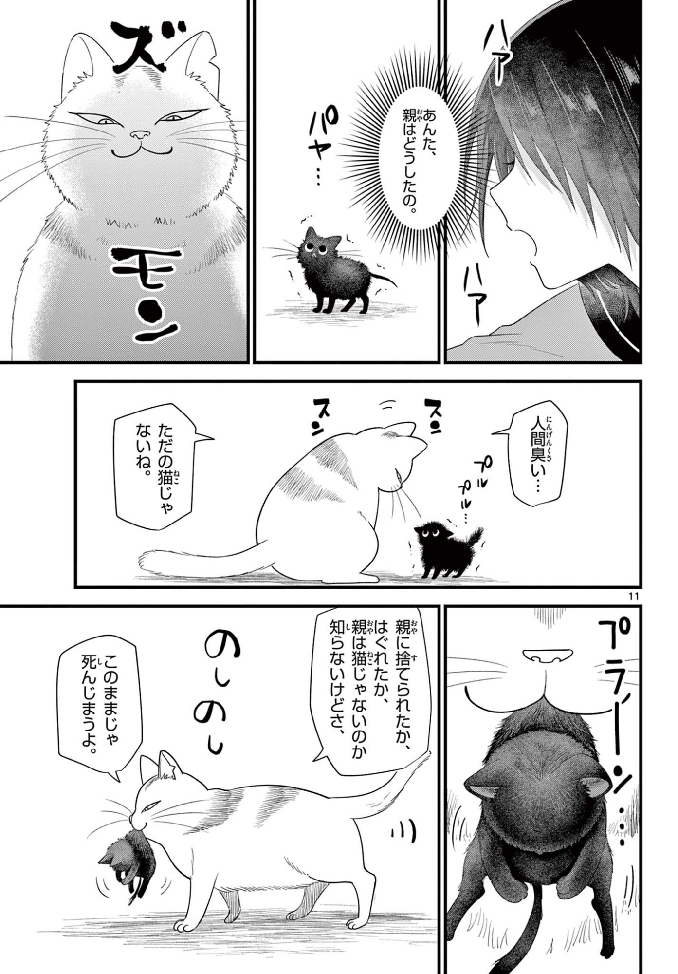 Ookami Shounen wa Yoru ni Naku - Chapter 16 - Page 11