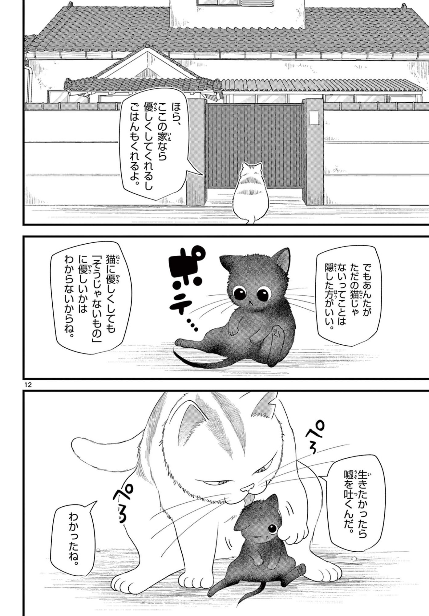 Ookami Shounen wa Yoru ni Naku - Chapter 16 - Page 12