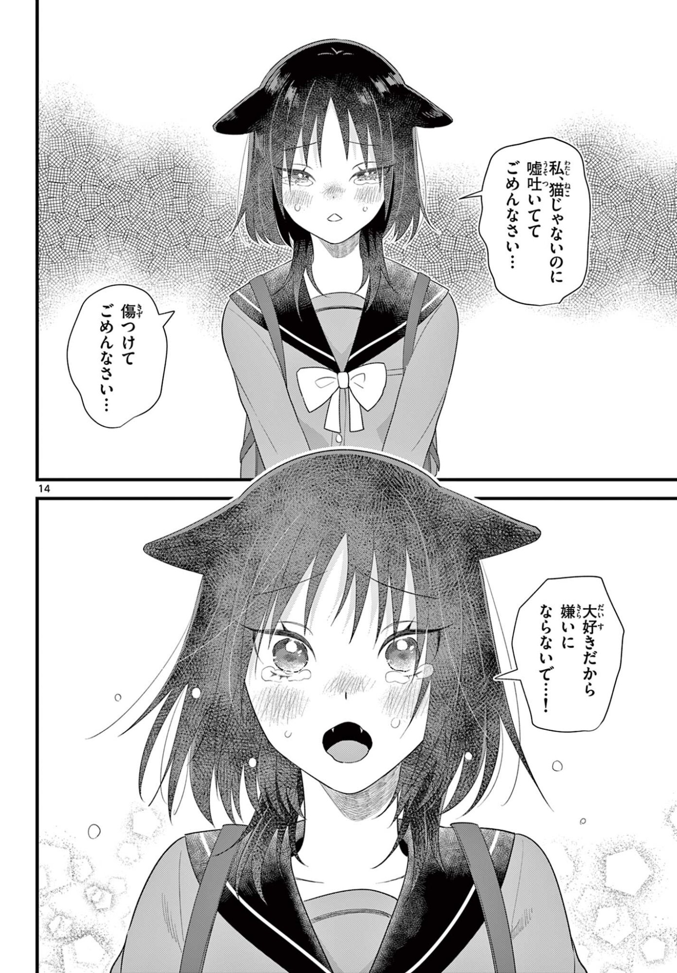 Ookami Shounen wa Yoru ni Naku - Chapter 16 - Page 14