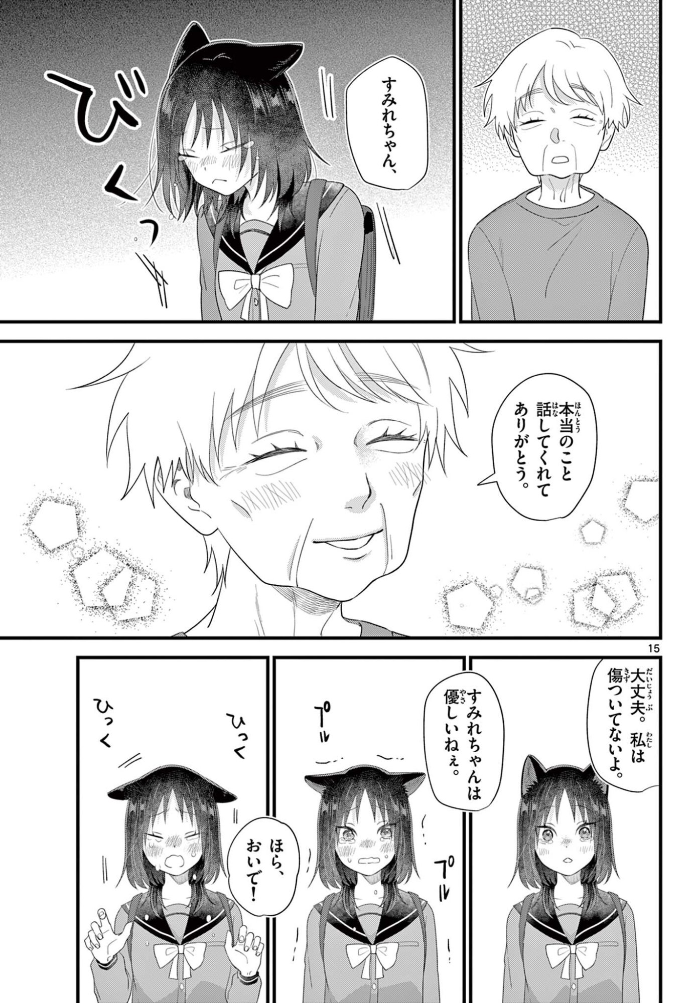 Ookami Shounen wa Yoru ni Naku - Chapter 16 - Page 15