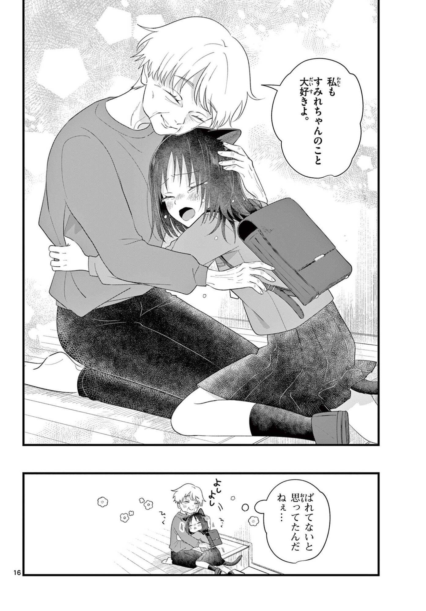 Ookami Shounen wa Yoru ni Naku - Chapter 16 - Page 16