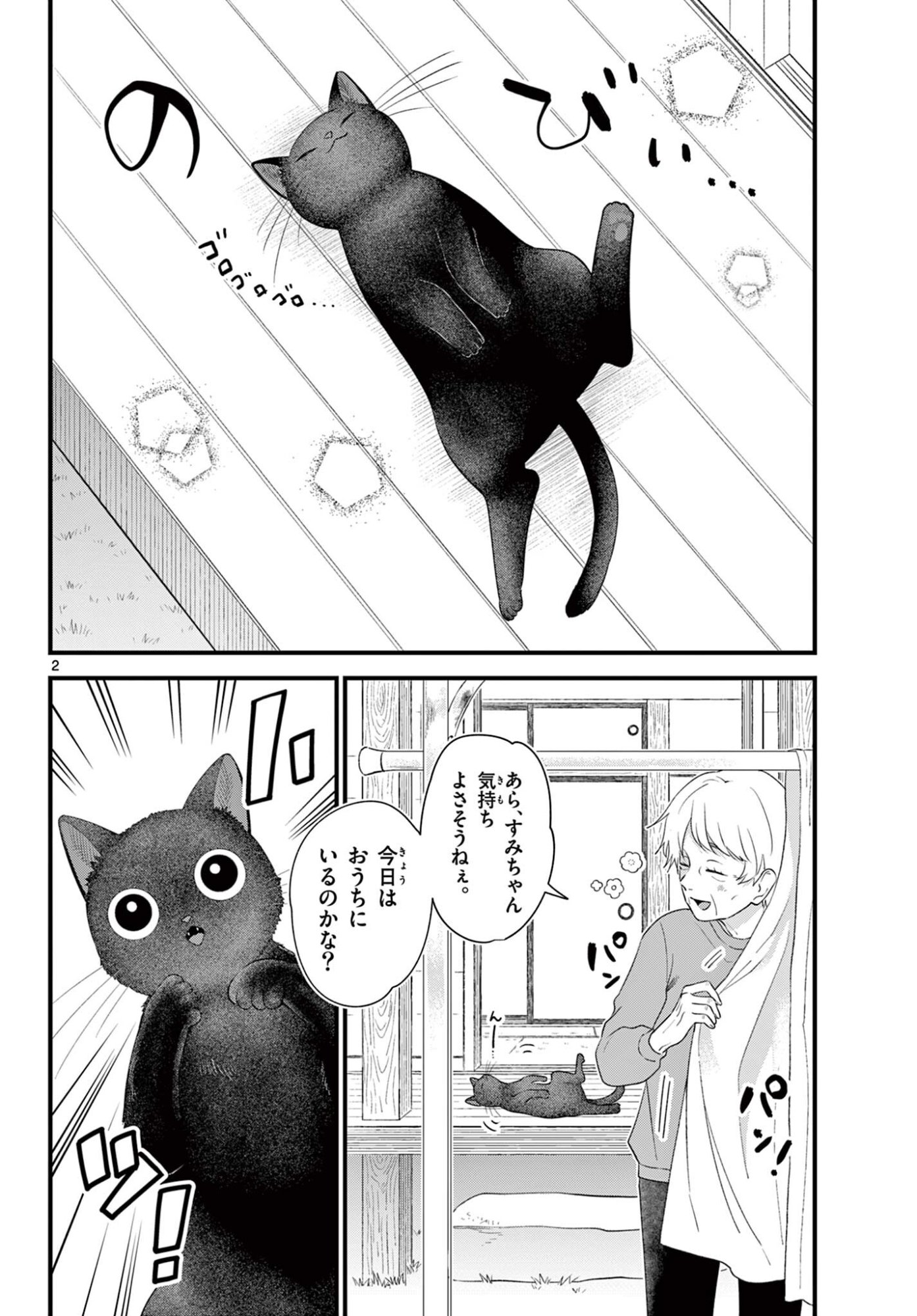 Ookami Shounen wa Yoru ni Naku - Chapter 16 - Page 2