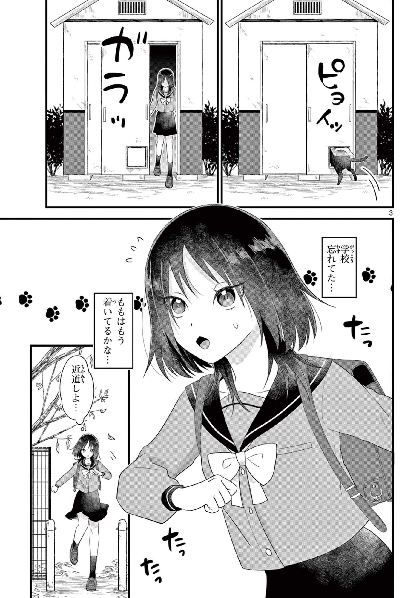 Ookami Shounen wa Yoru ni Naku - Chapter 16 - Page 3