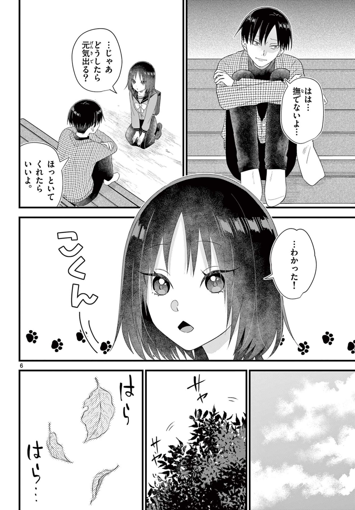 Ookami Shounen wa Yoru ni Naku - Chapter 16 - Page 6