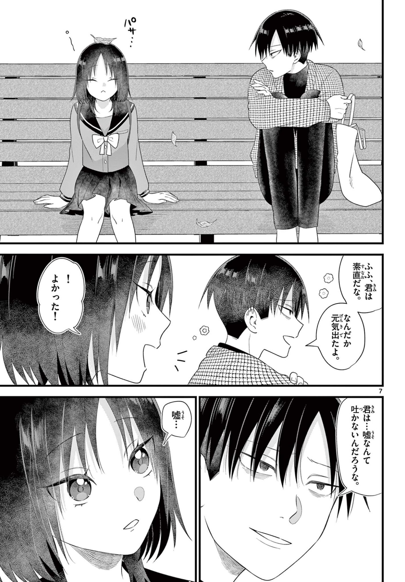 Ookami Shounen wa Yoru ni Naku - Chapter 16 - Page 7