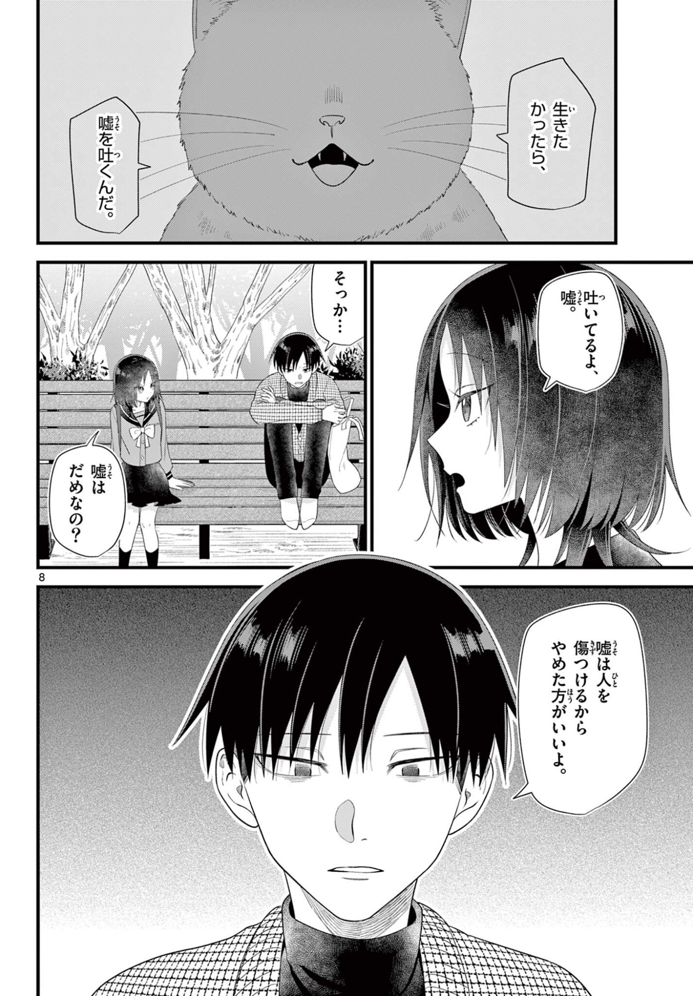 Ookami Shounen wa Yoru ni Naku - Chapter 16 - Page 8