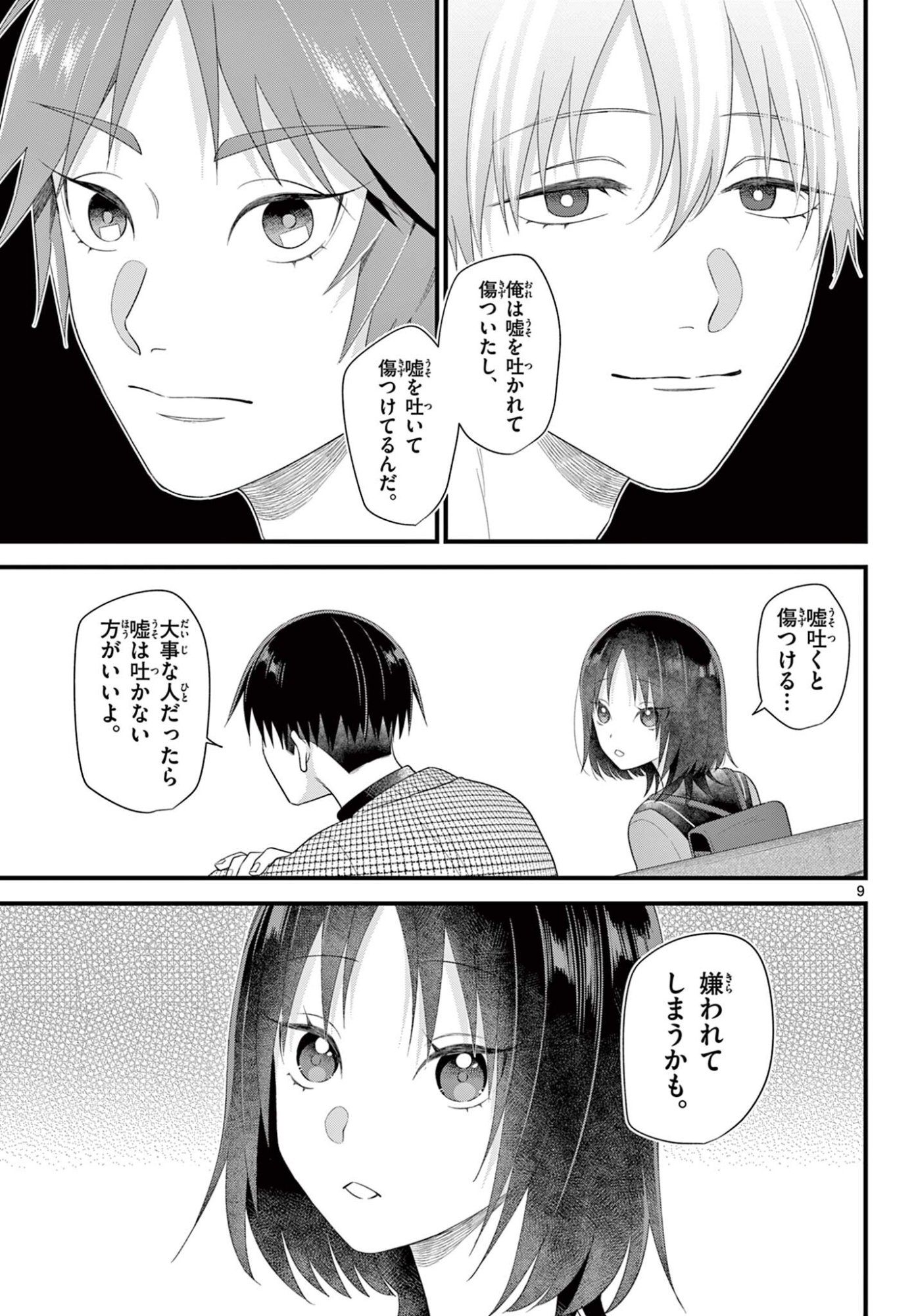 Ookami Shounen wa Yoru ni Naku - Chapter 16 - Page 9