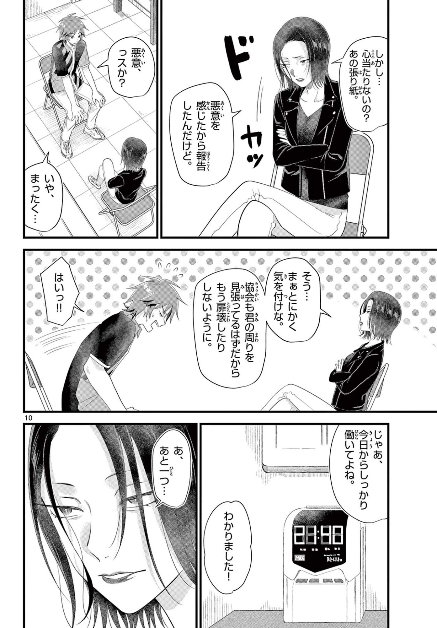 Ookami Shounen wa Yoru ni Naku - Chapter 17 - Page 10