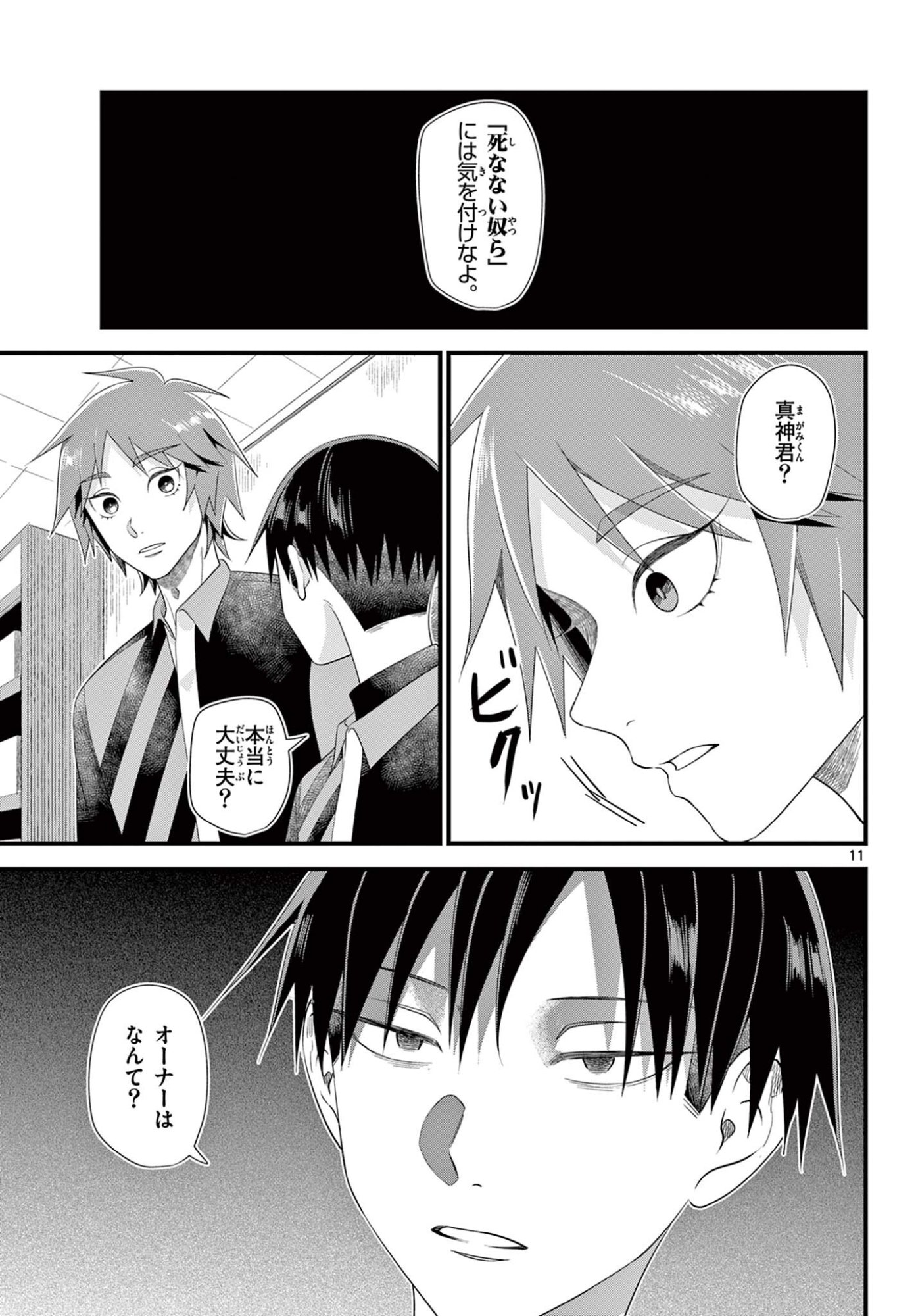 Ookami Shounen wa Yoru ni Naku - Chapter 17 - Page 11