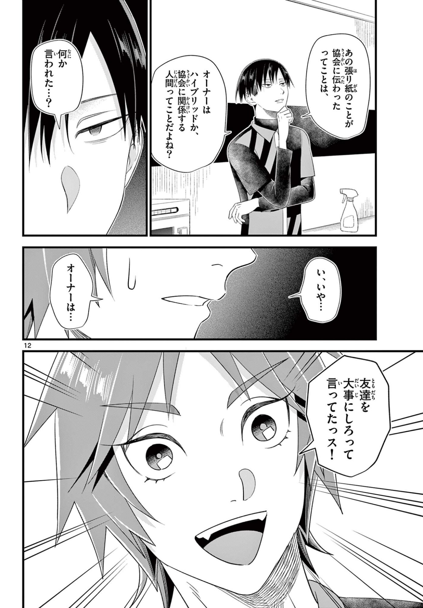 Ookami Shounen wa Yoru ni Naku - Chapter 17 - Page 12