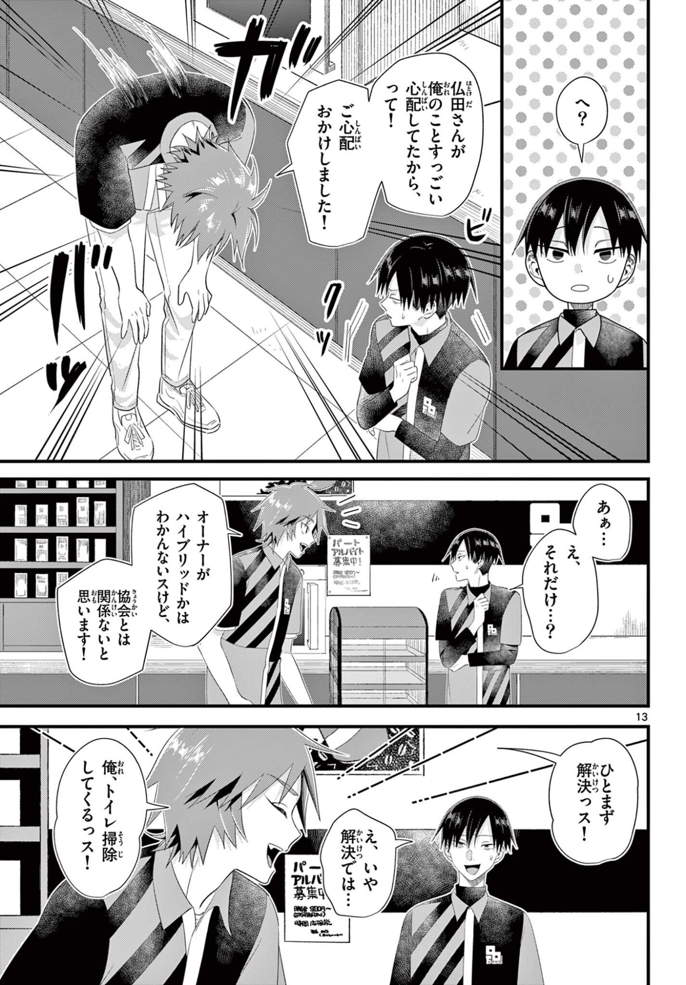 Ookami Shounen wa Yoru ni Naku - Chapter 17 - Page 13