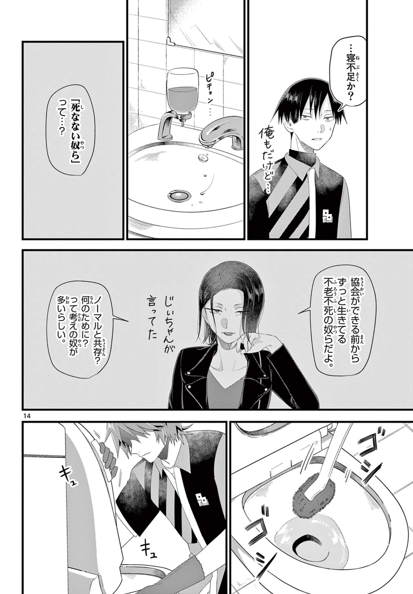 Ookami Shounen wa Yoru ni Naku - Chapter 17 - Page 14