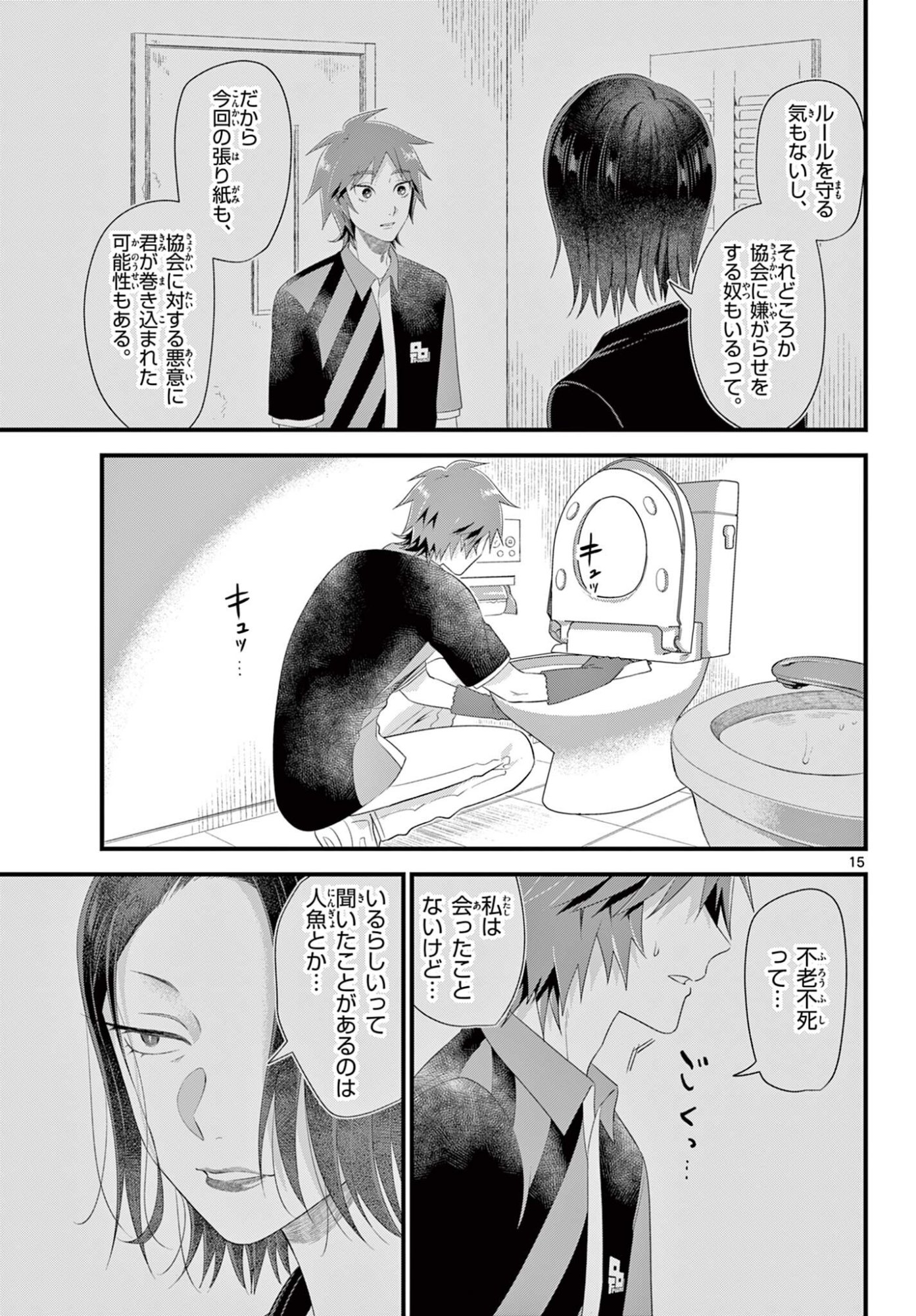 Ookami Shounen wa Yoru ni Naku - Chapter 17 - Page 15