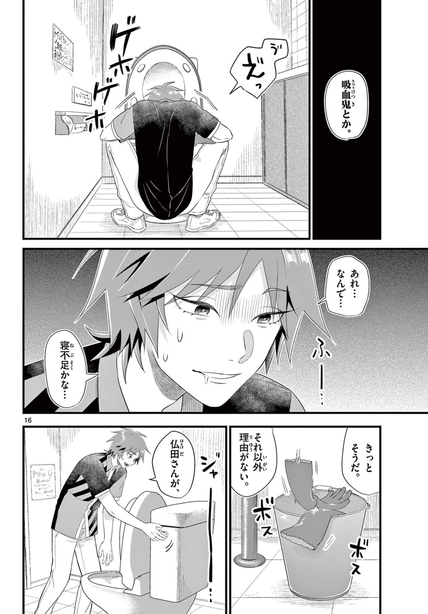 Ookami Shounen wa Yoru ni Naku - Chapter 17 - Page 16