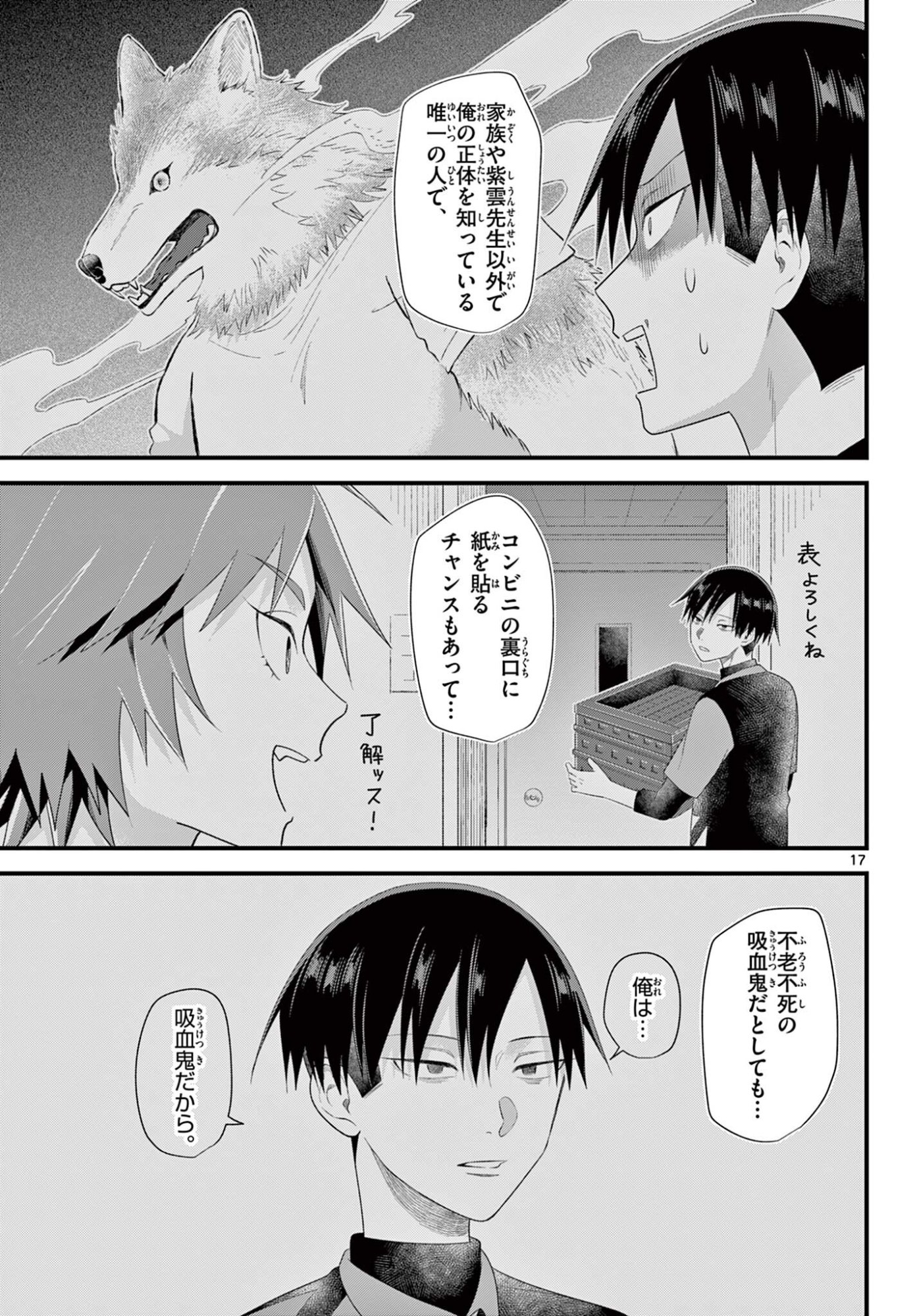 Ookami Shounen wa Yoru ni Naku - Chapter 17 - Page 17