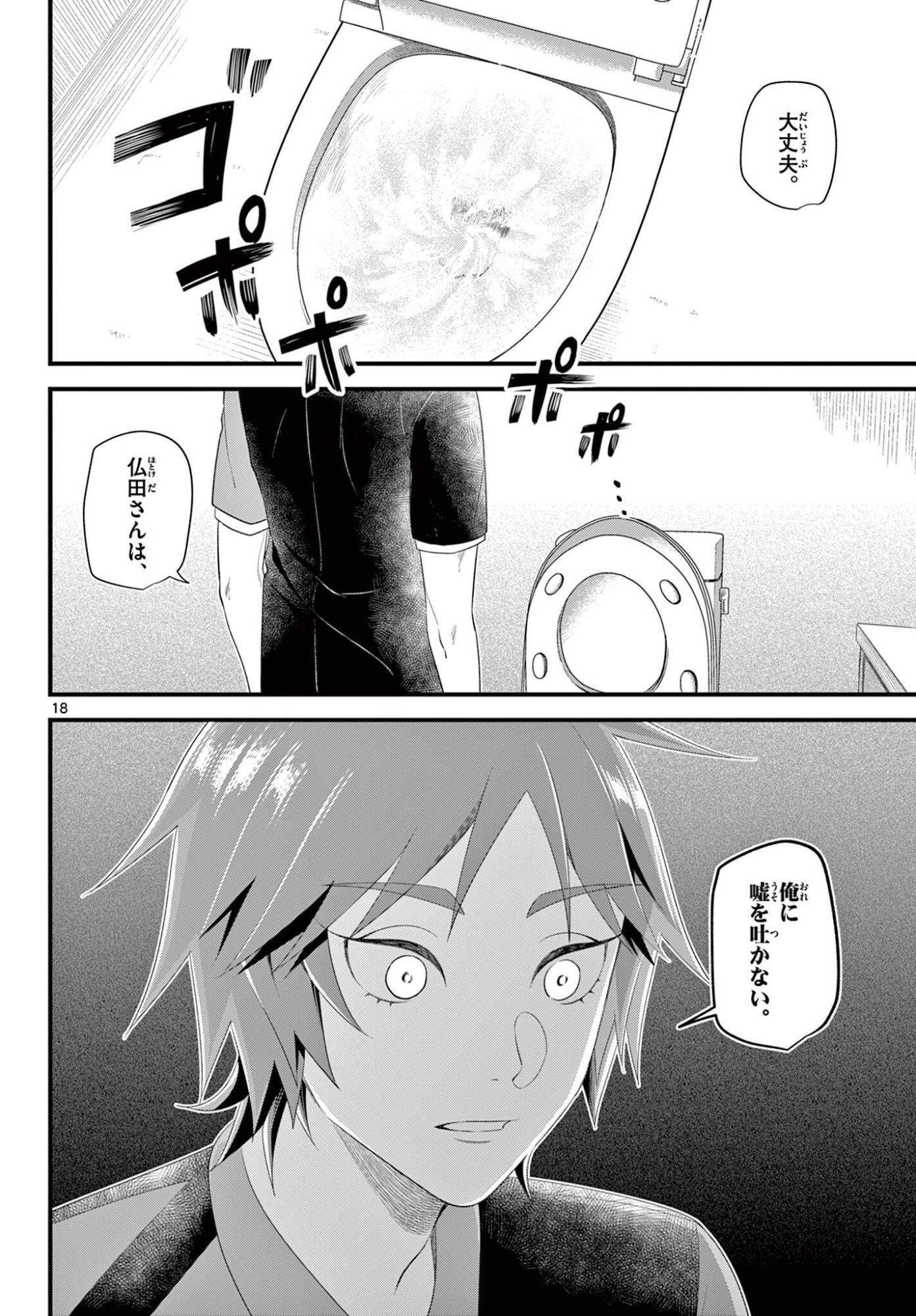 Ookami Shounen wa Yoru ni Naku - Chapter 17 - Page 18