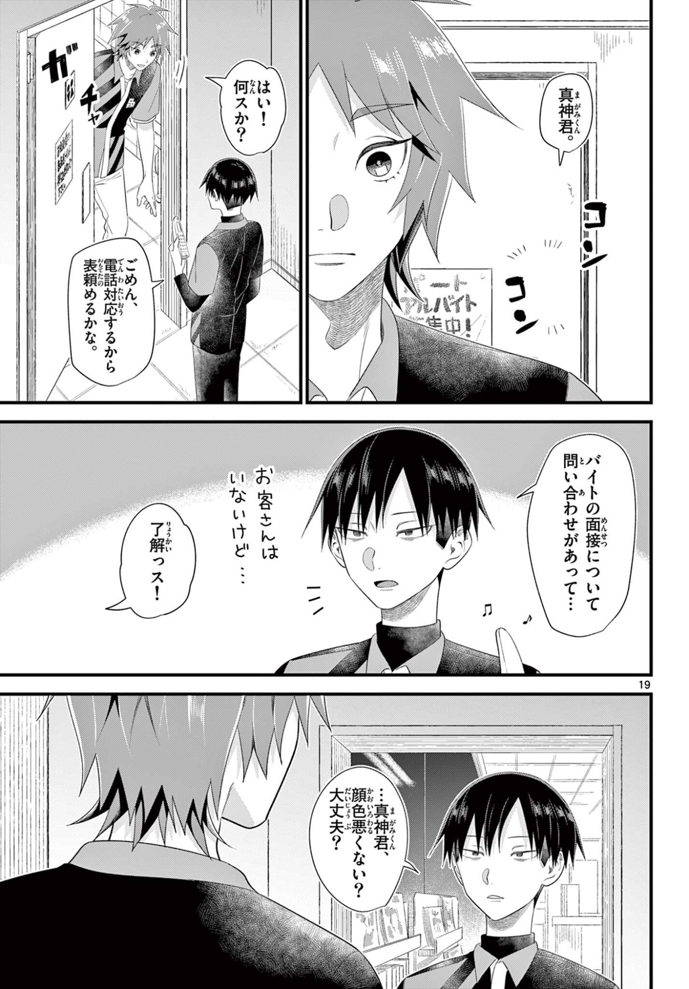 Ookami Shounen wa Yoru ni Naku - Chapter 17 - Page 19