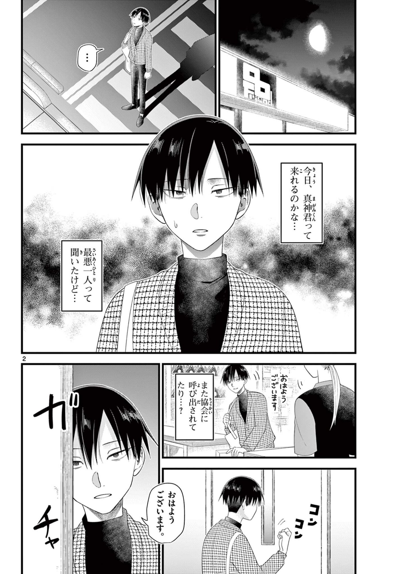 Ookami Shounen wa Yoru ni Naku - Chapter 17 - Page 2