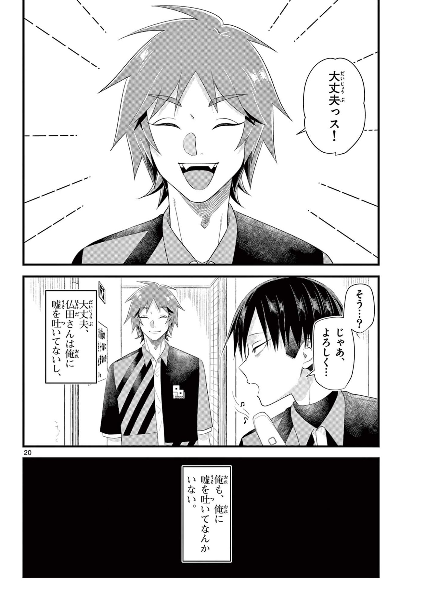 Ookami Shounen wa Yoru ni Naku - Chapter 17 - Page 20