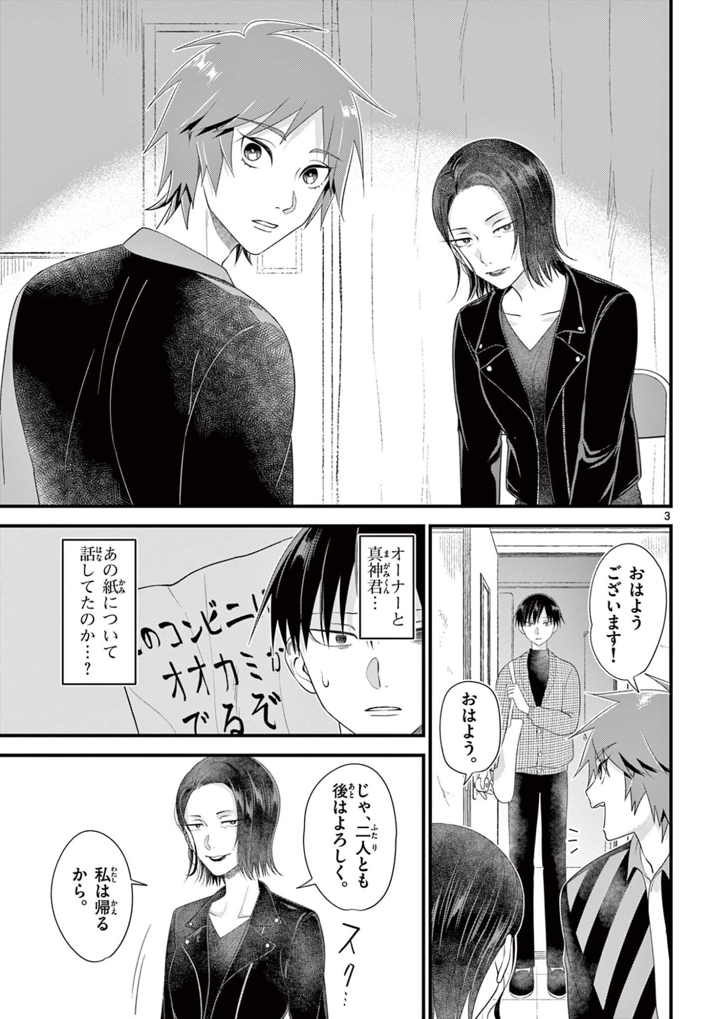 Ookami Shounen wa Yoru ni Naku - Chapter 17 - Page 3