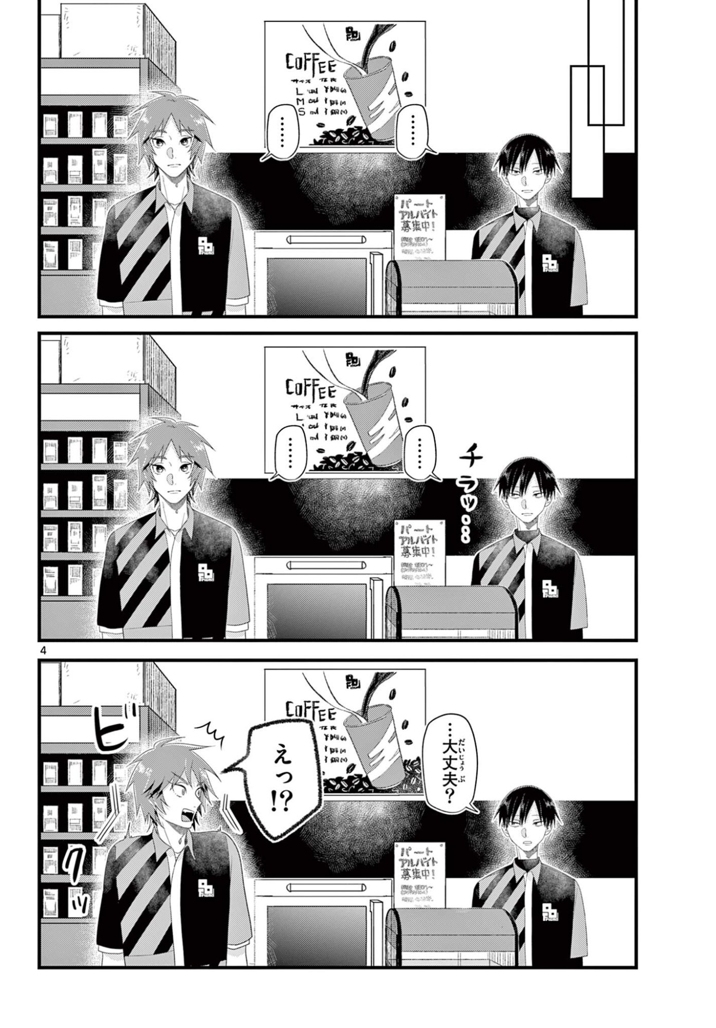 Ookami Shounen wa Yoru ni Naku - Chapter 17 - Page 4