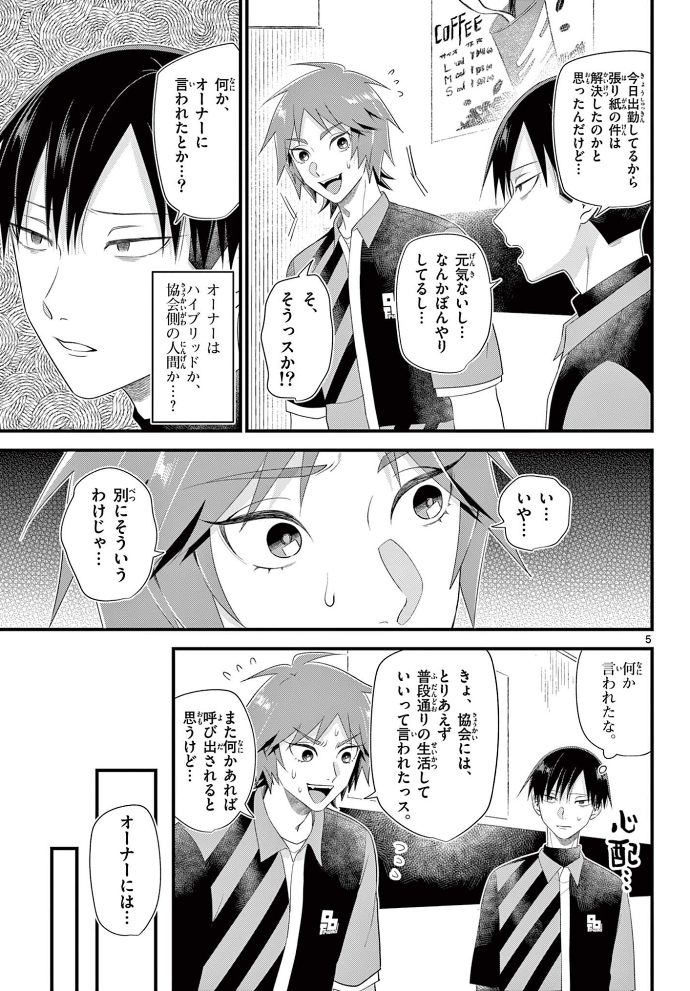 Ookami Shounen wa Yoru ni Naku - Chapter 17 - Page 5