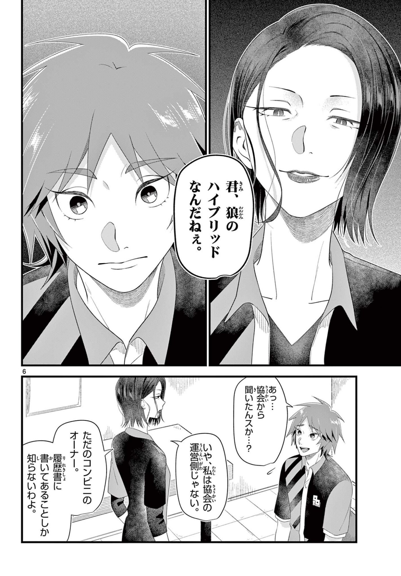 Ookami Shounen wa Yoru ni Naku - Chapter 17 - Page 6