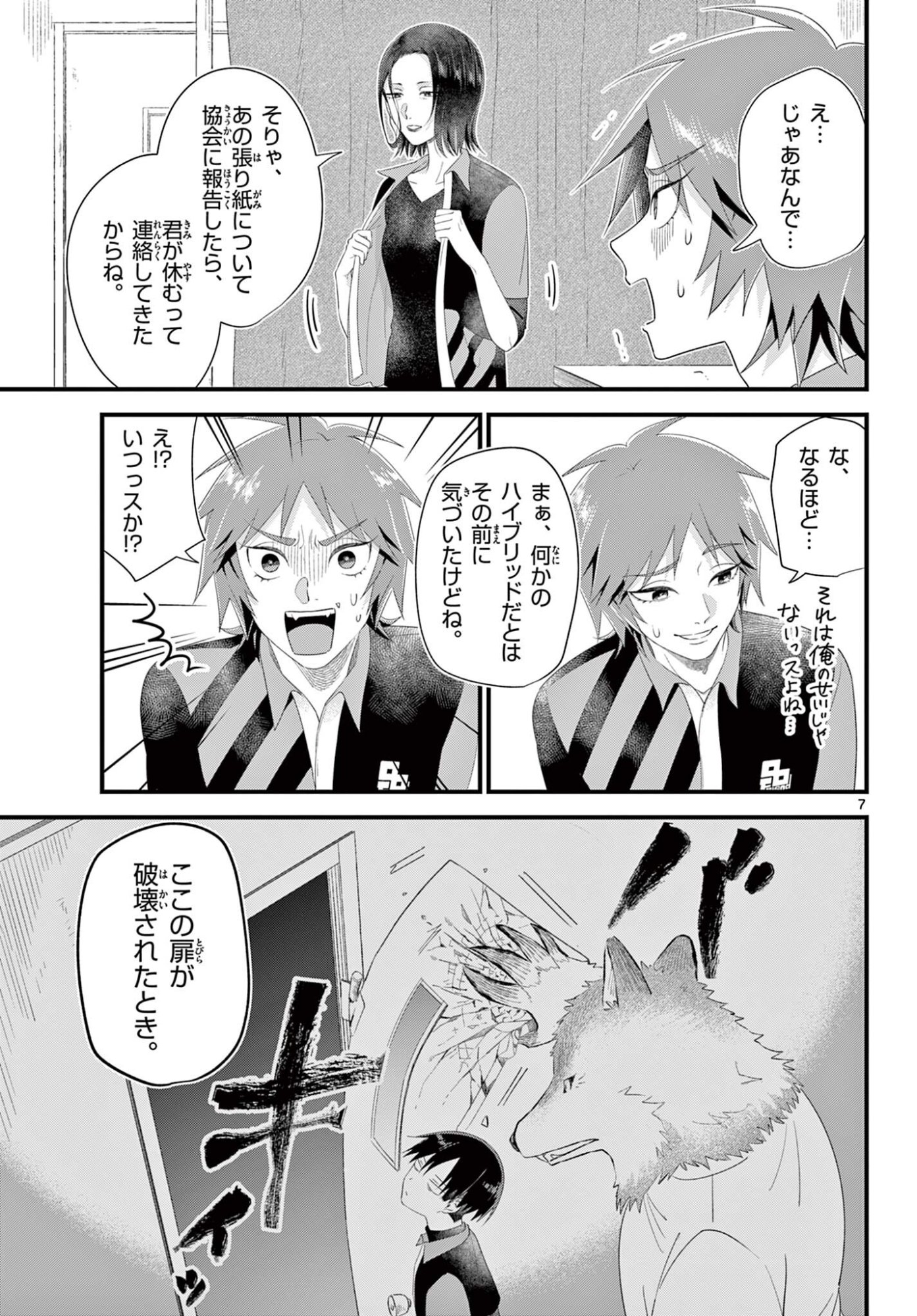 Ookami Shounen wa Yoru ni Naku - Chapter 17 - Page 7