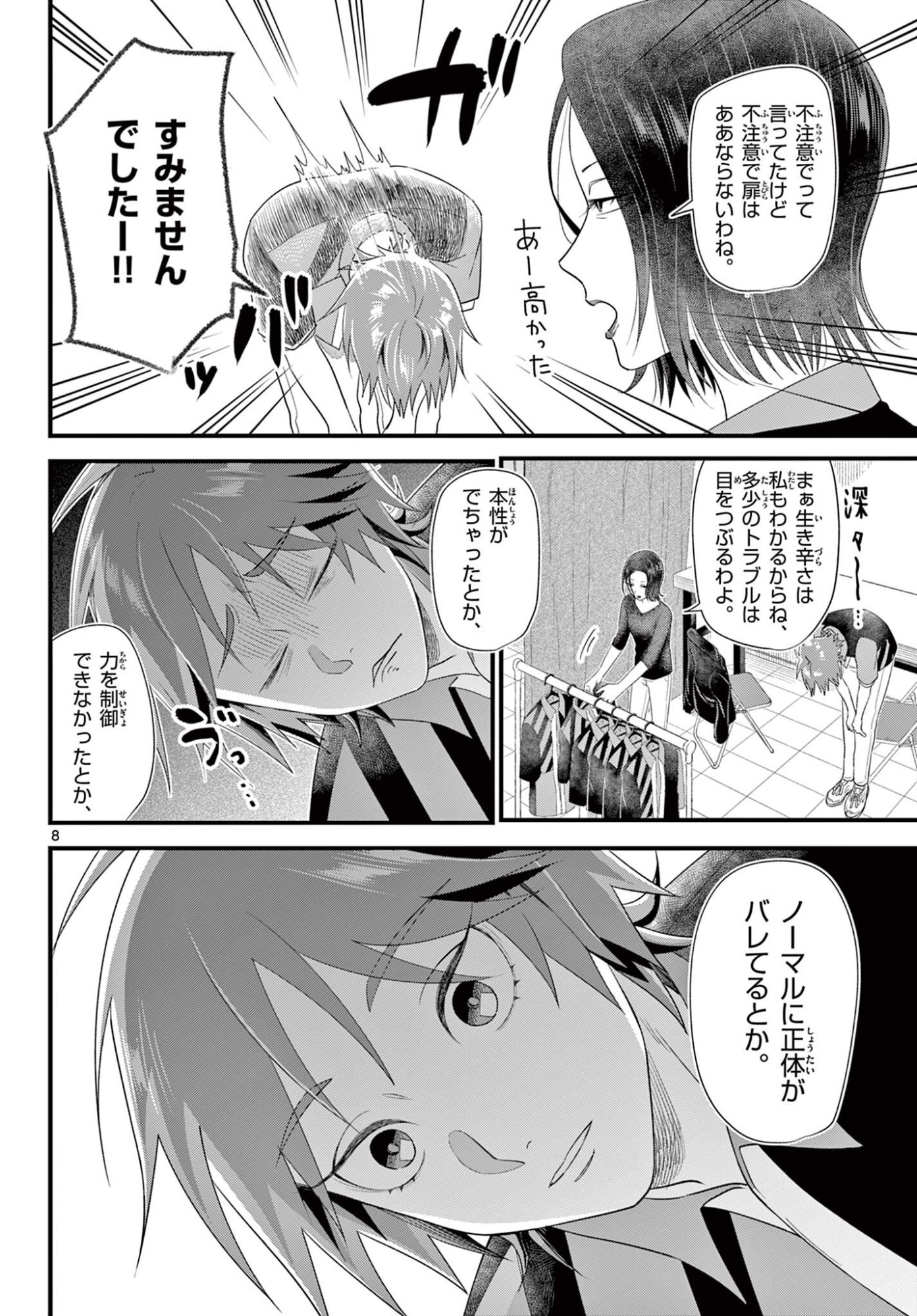 Ookami Shounen wa Yoru ni Naku - Chapter 17 - Page 8