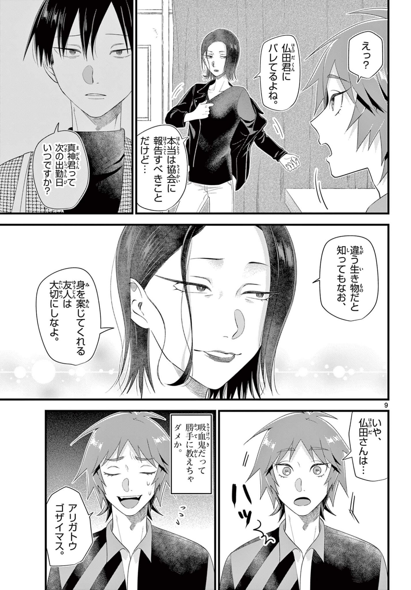 Ookami Shounen wa Yoru ni Naku - Chapter 17 - Page 9