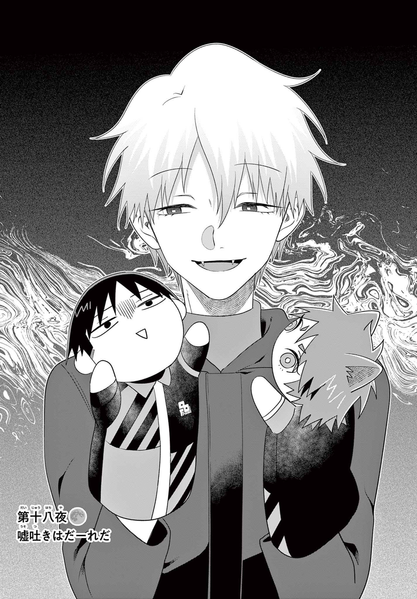 Ookami Shounen wa Yoru ni Naku - Chapter 18 - Page 1