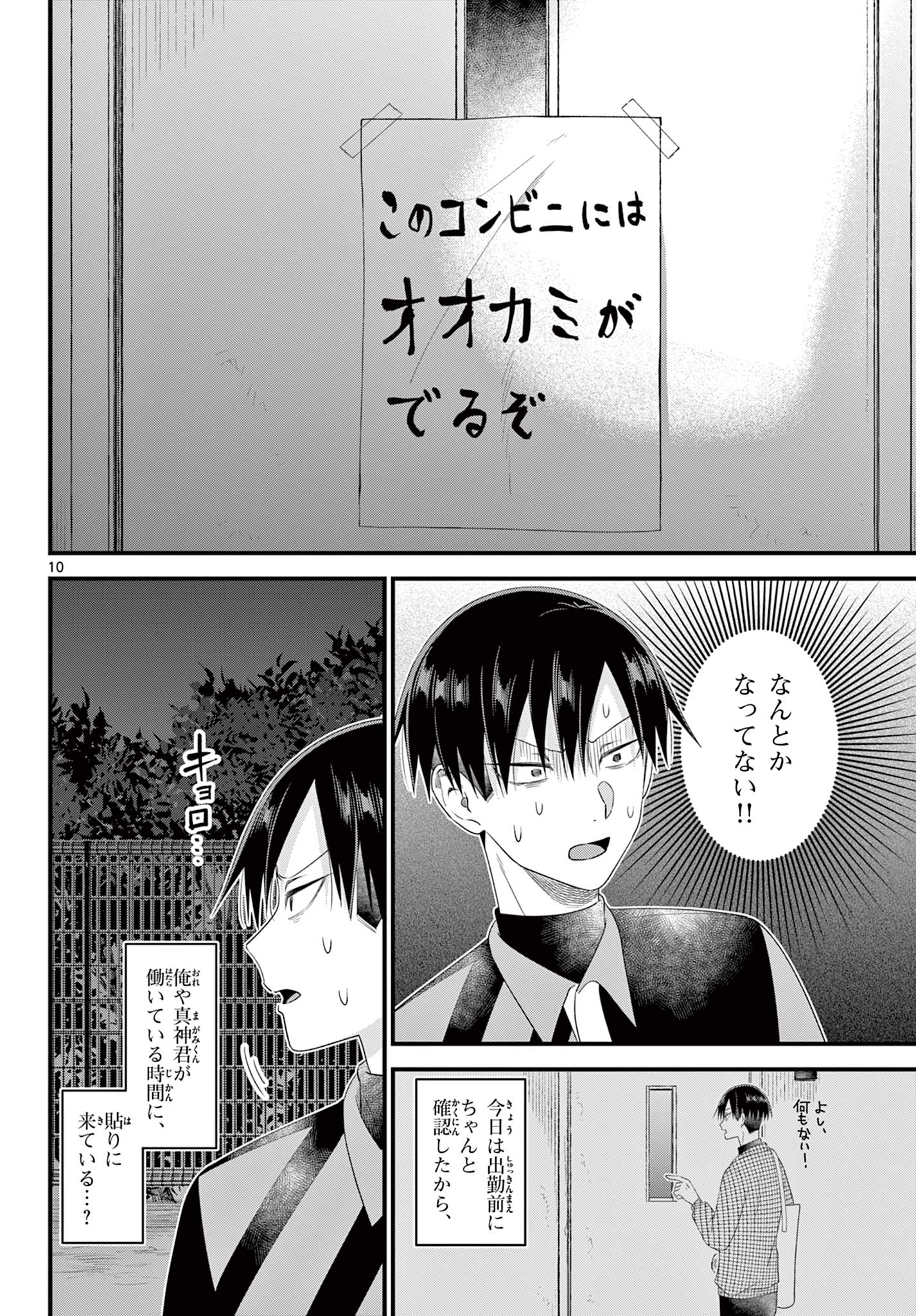 Ookami Shounen wa Yoru ni Naku - Chapter 18 - Page 10