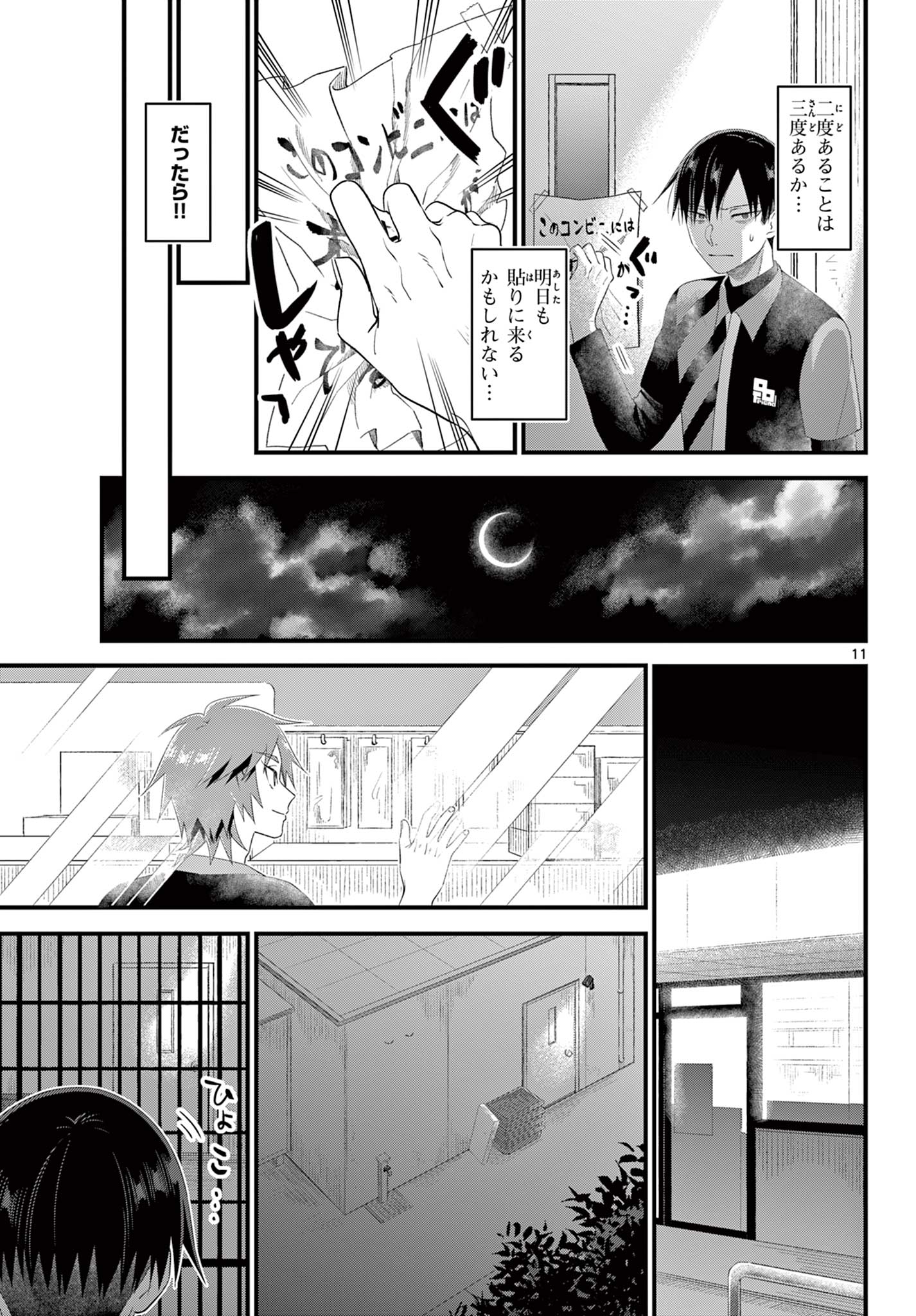Ookami Shounen wa Yoru ni Naku - Chapter 18 - Page 11
