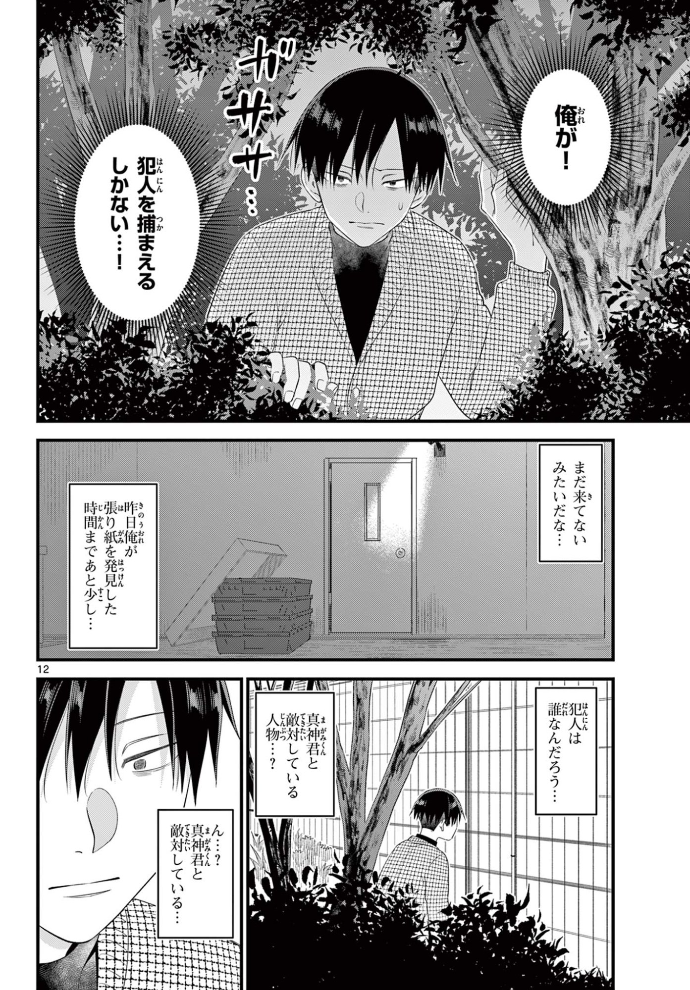 Ookami Shounen wa Yoru ni Naku - Chapter 18 - Page 12
