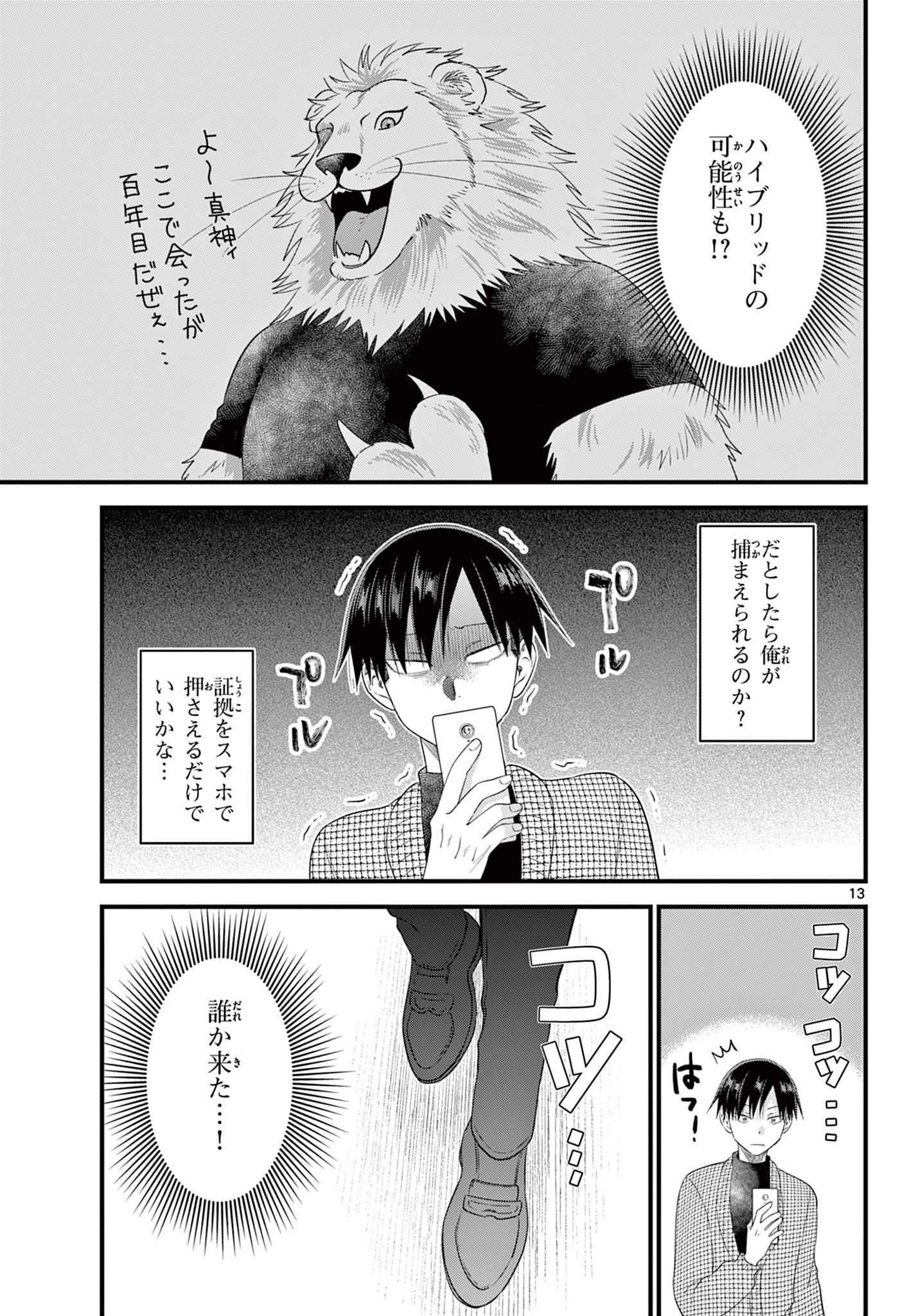 Ookami Shounen wa Yoru ni Naku - Chapter 18 - Page 13
