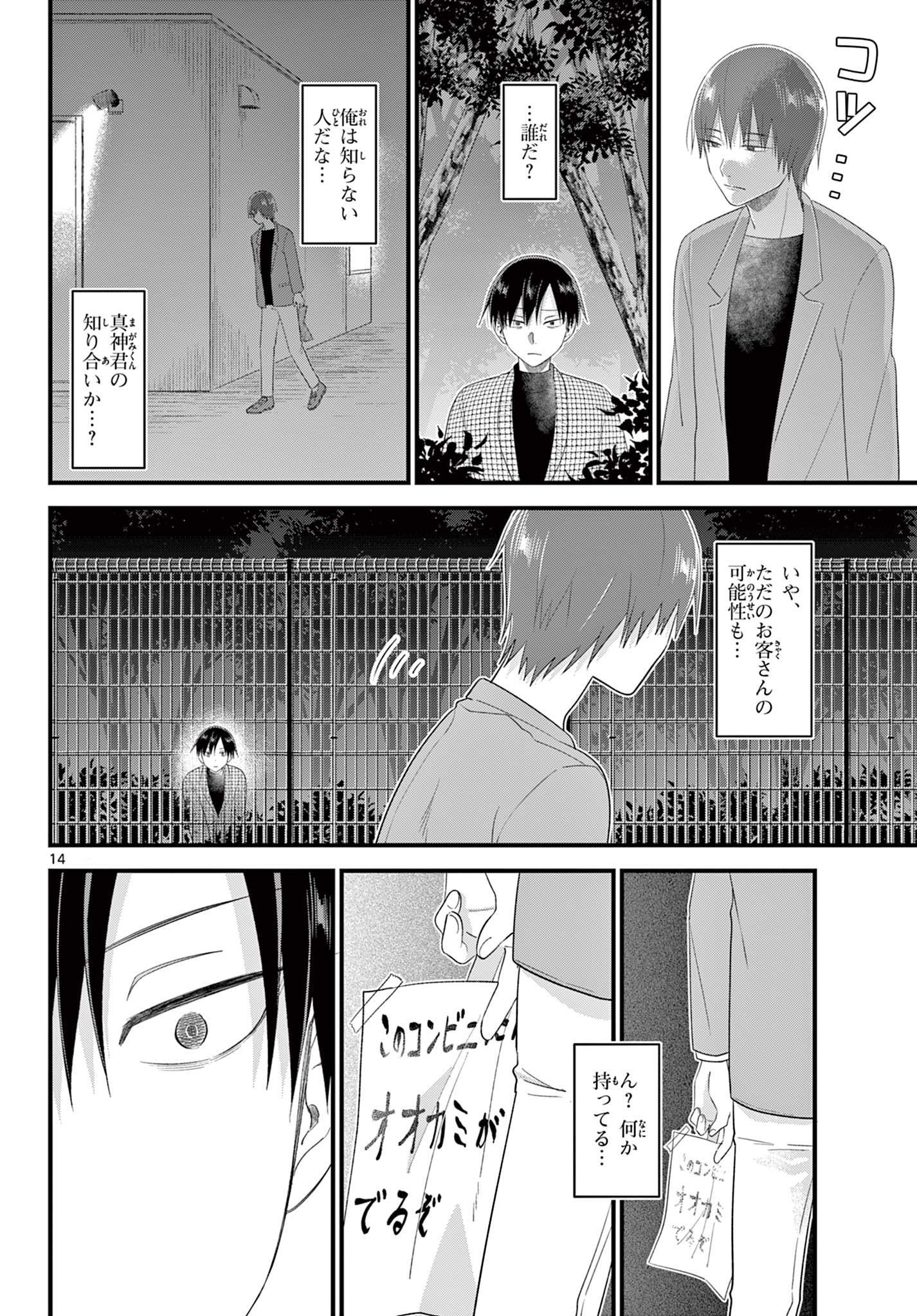 Ookami Shounen wa Yoru ni Naku - Chapter 18 - Page 14