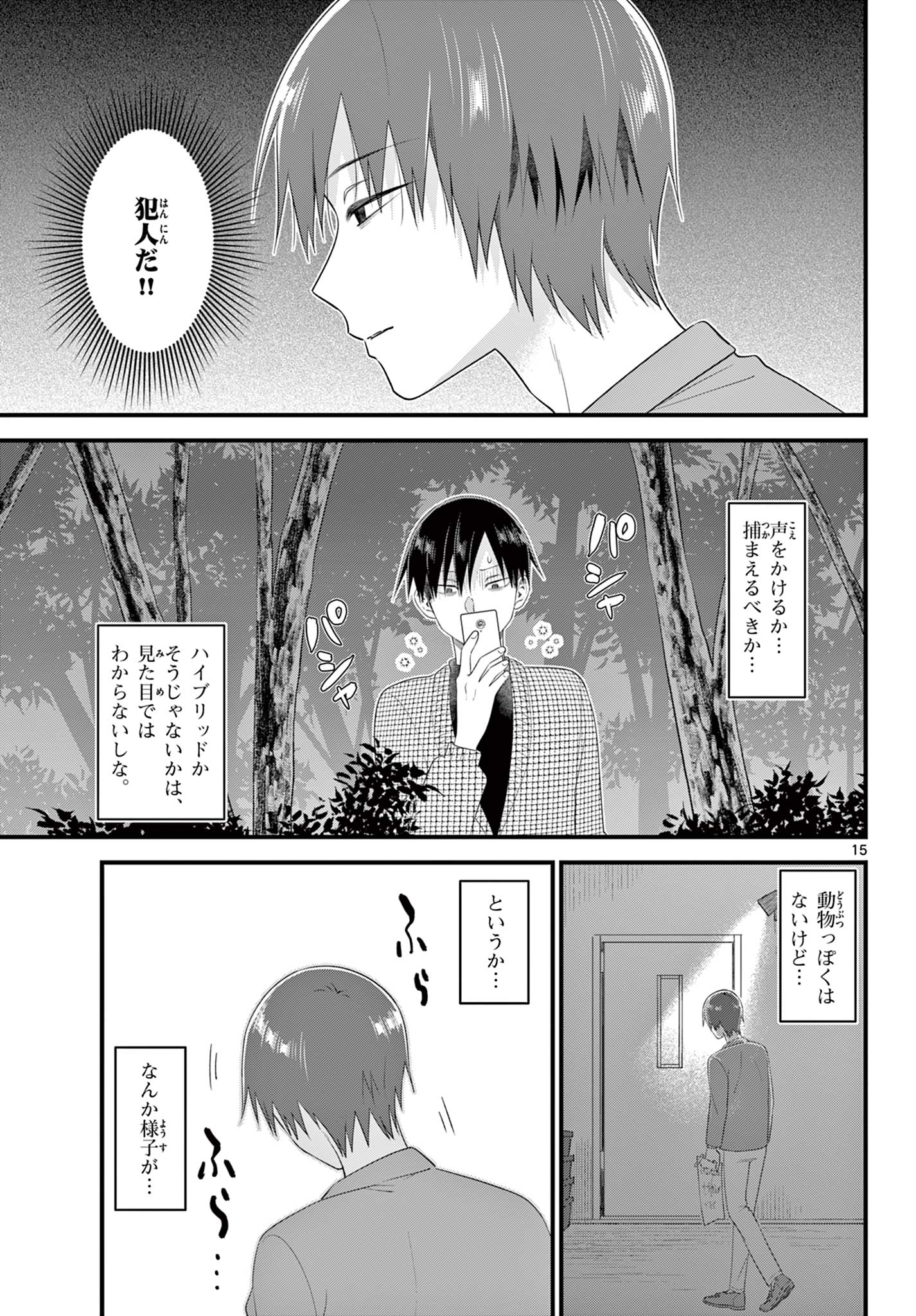 Ookami Shounen wa Yoru ni Naku - Chapter 18 - Page 15